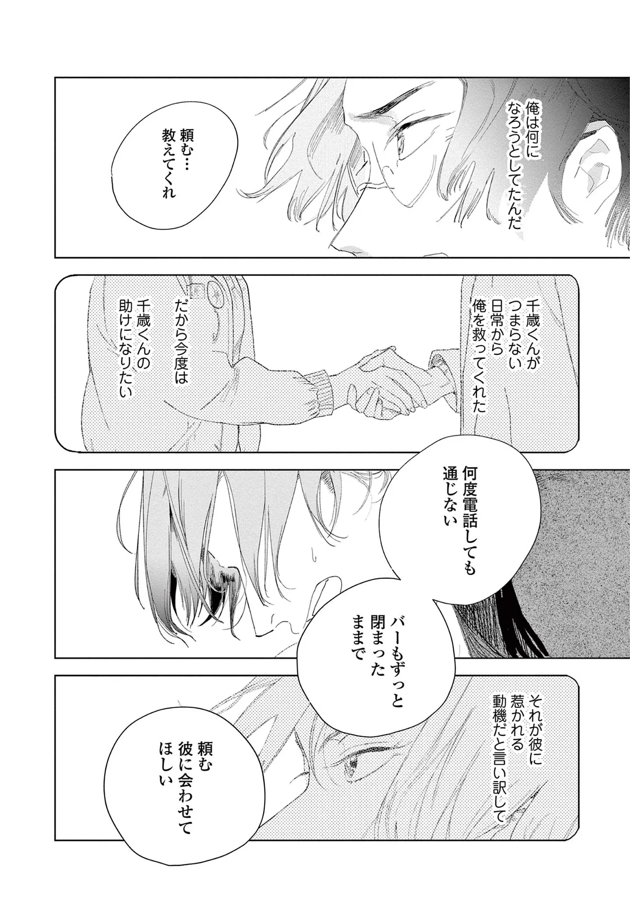Ashita Niji Ga Denakute Mo - Page 134