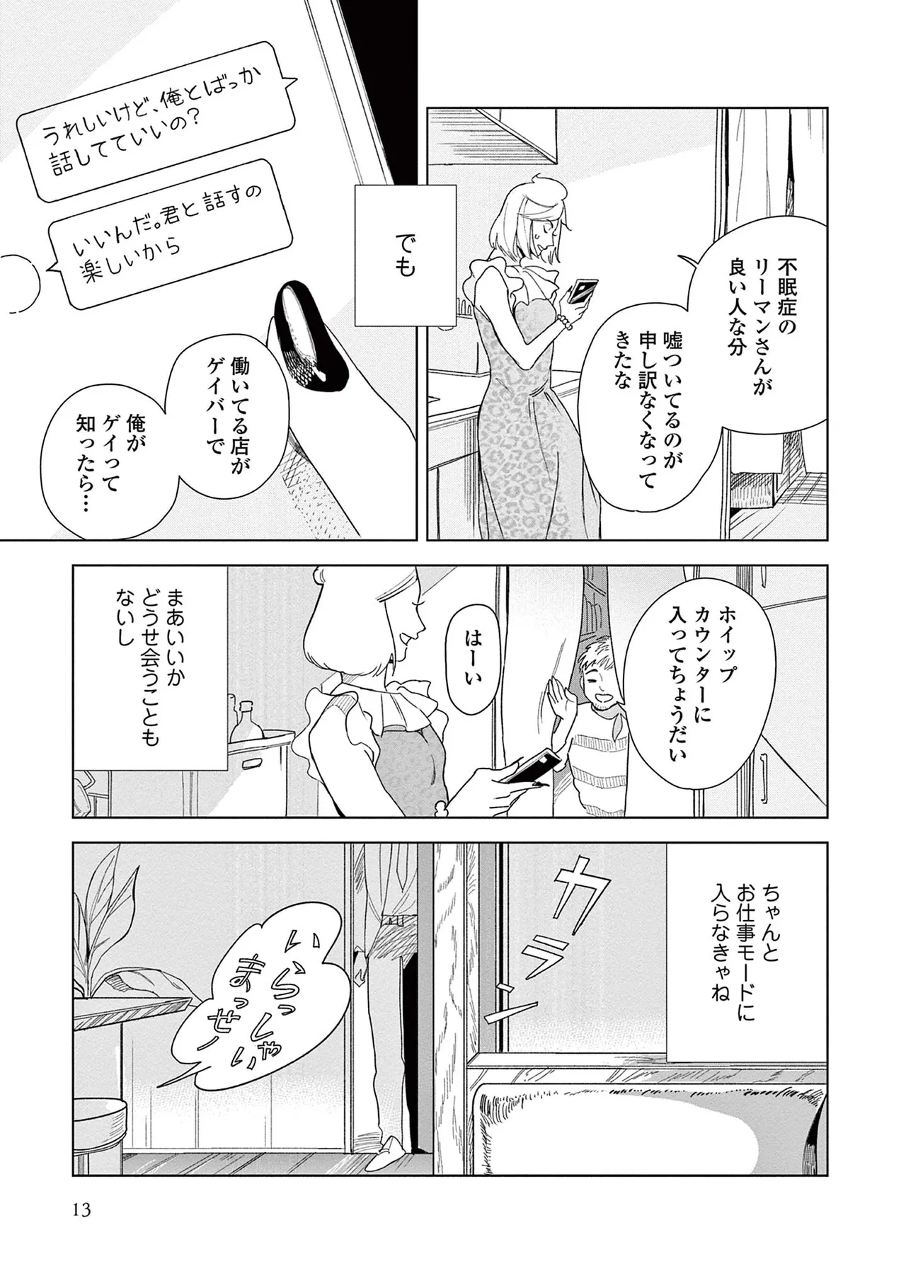 Ashita Niji Ga Denakute Mo - Page 15