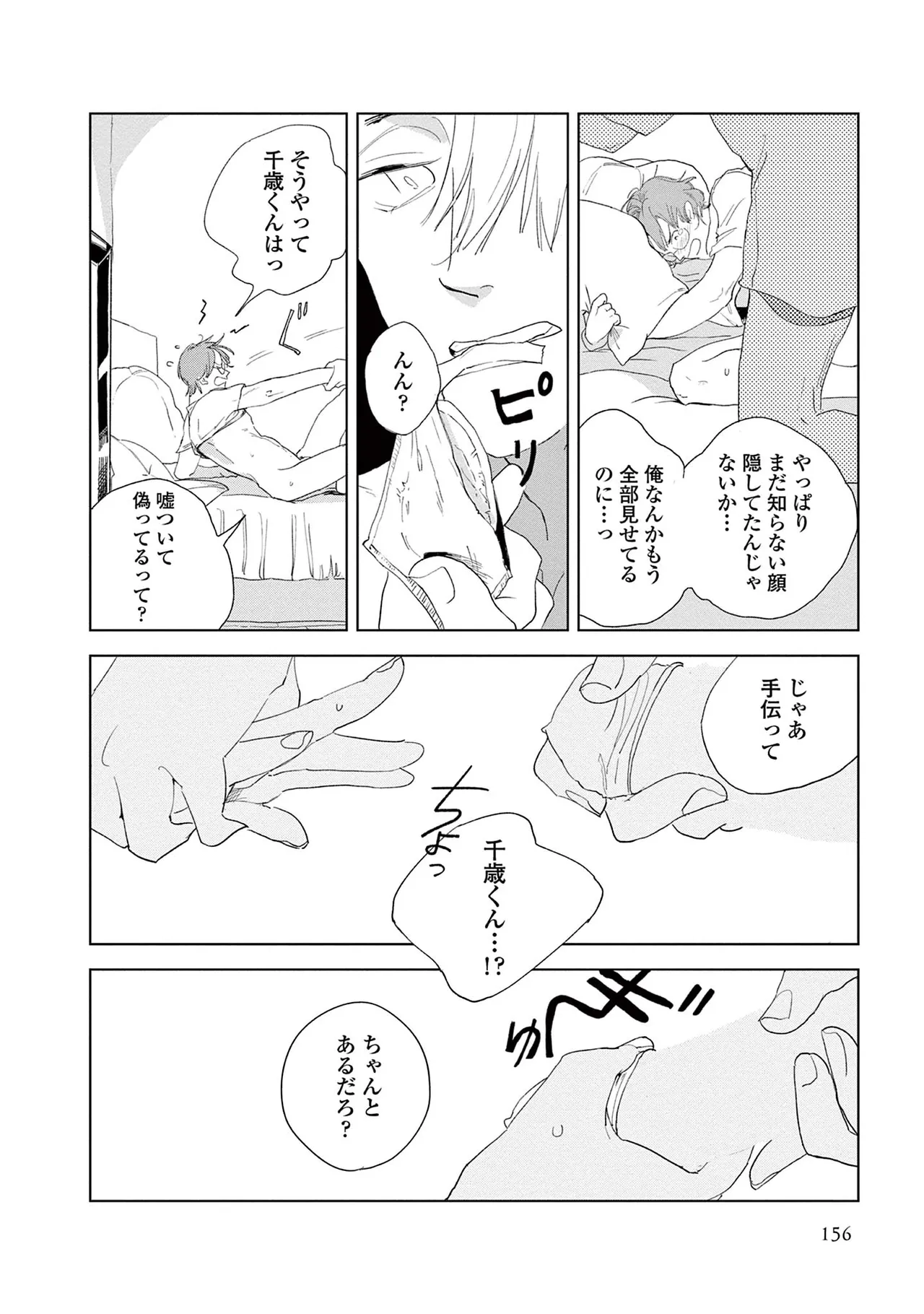 Ashita Niji Ga Denakute Mo - Page 158