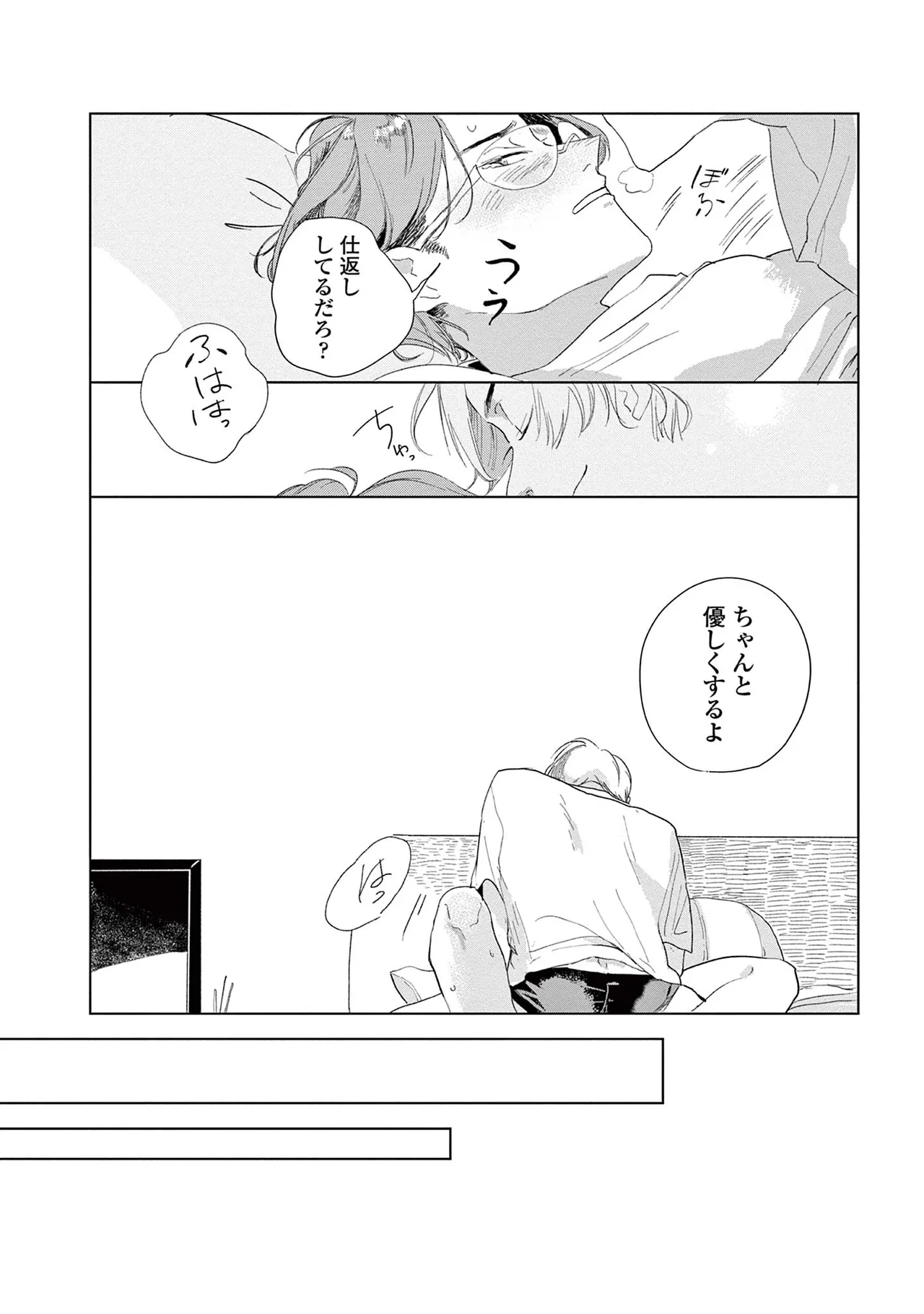 Ashita Niji Ga Denakute Mo - Page 160
