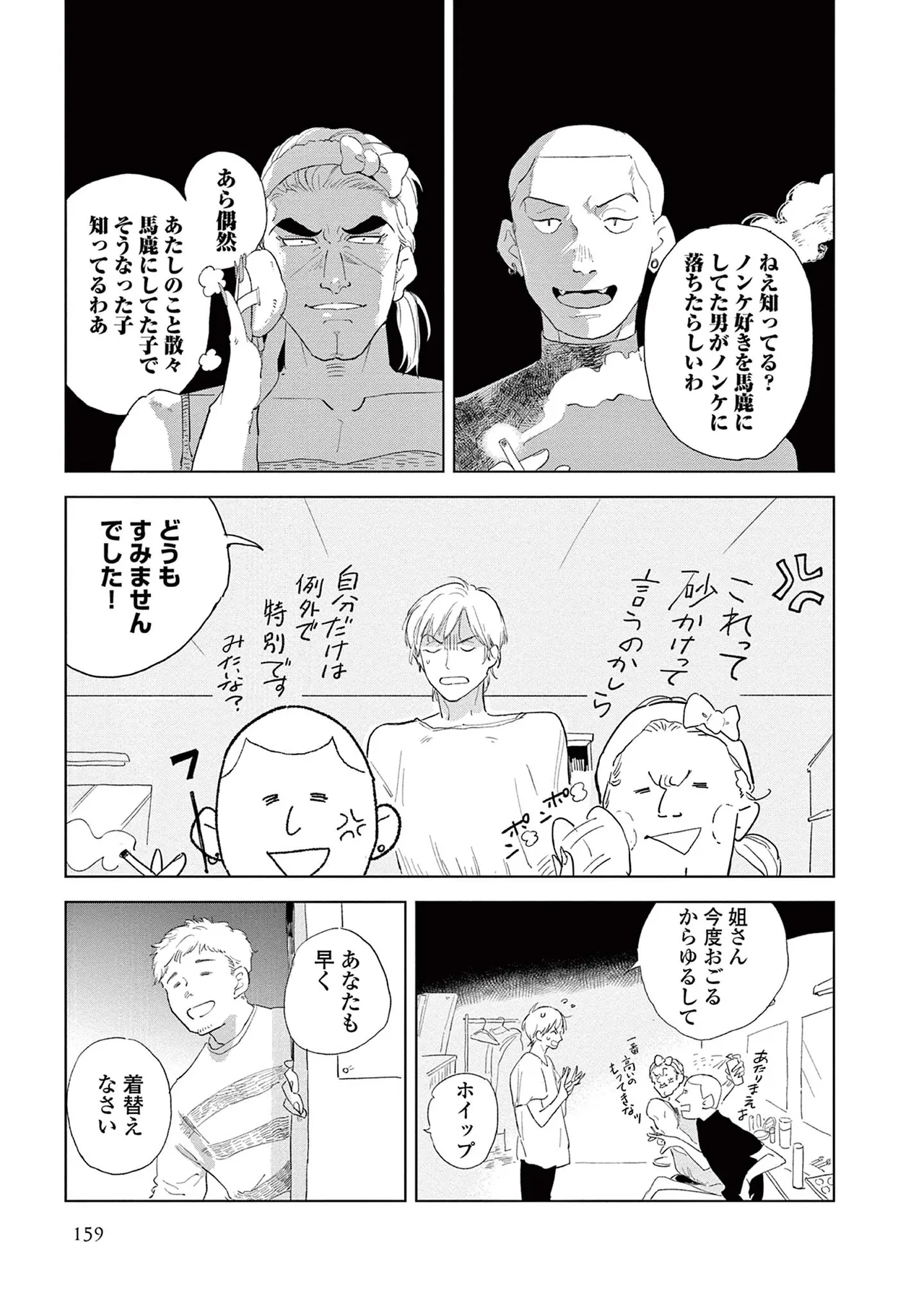 Ashita Niji Ga Denakute Mo - Page 161