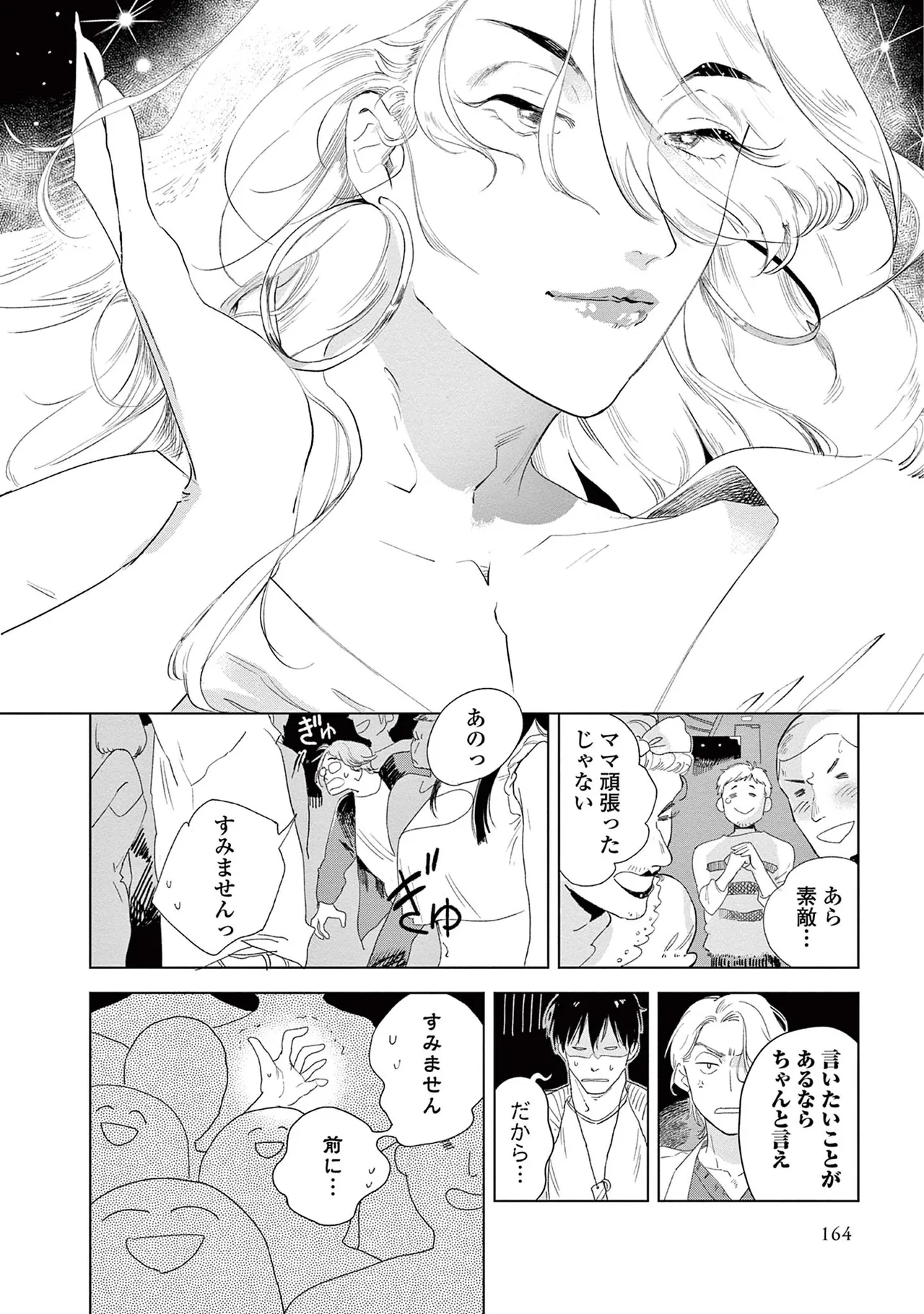 Ashita Niji Ga Denakute Mo - Page 166