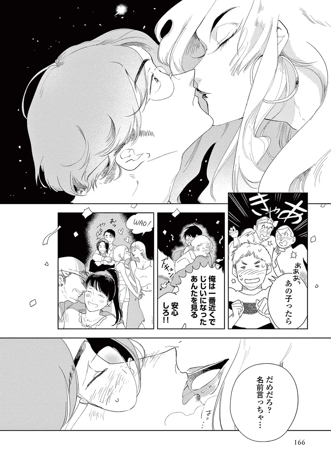 Ashita Niji Ga Denakute Mo - Page 168