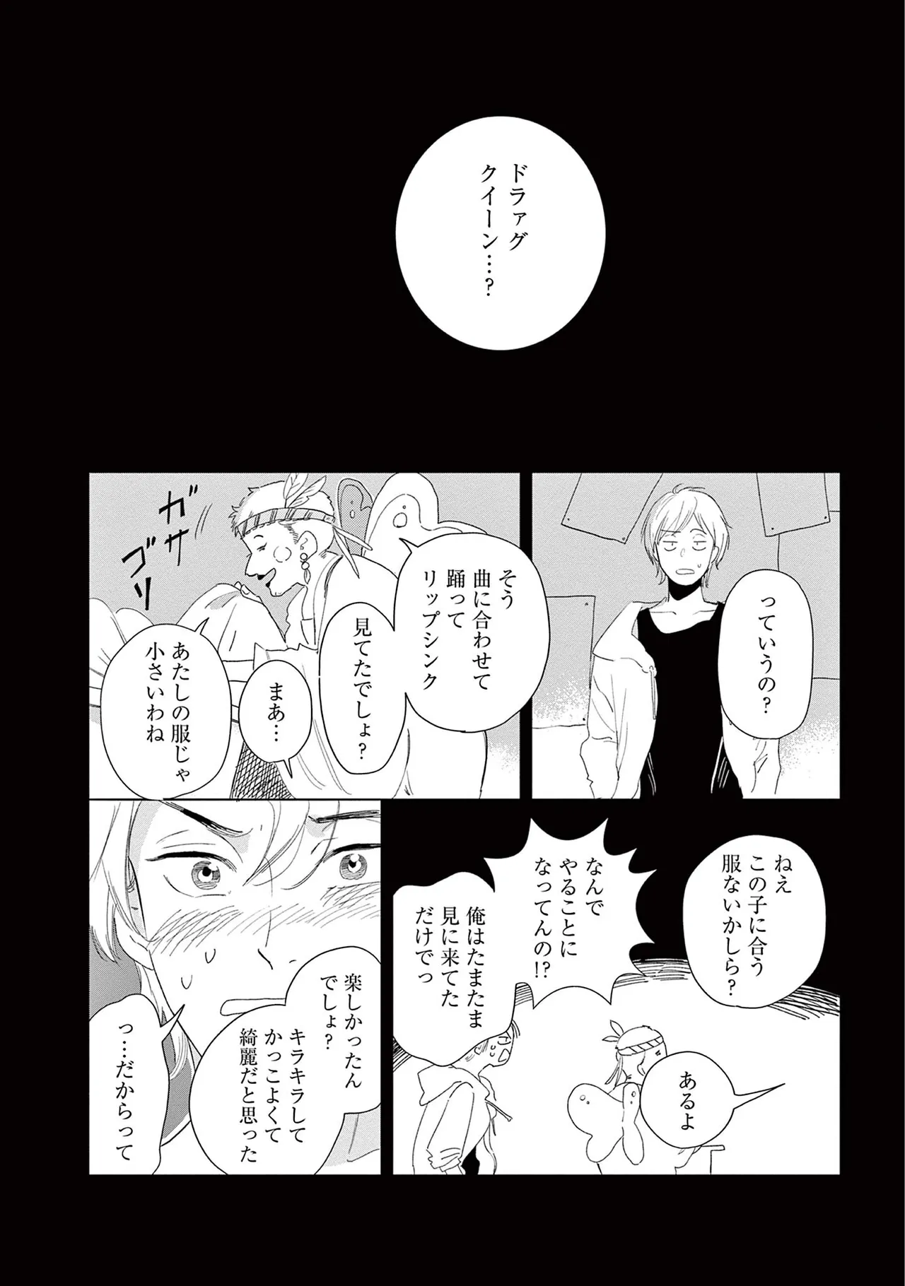 Ashita Niji Ga Denakute Mo - Page 170