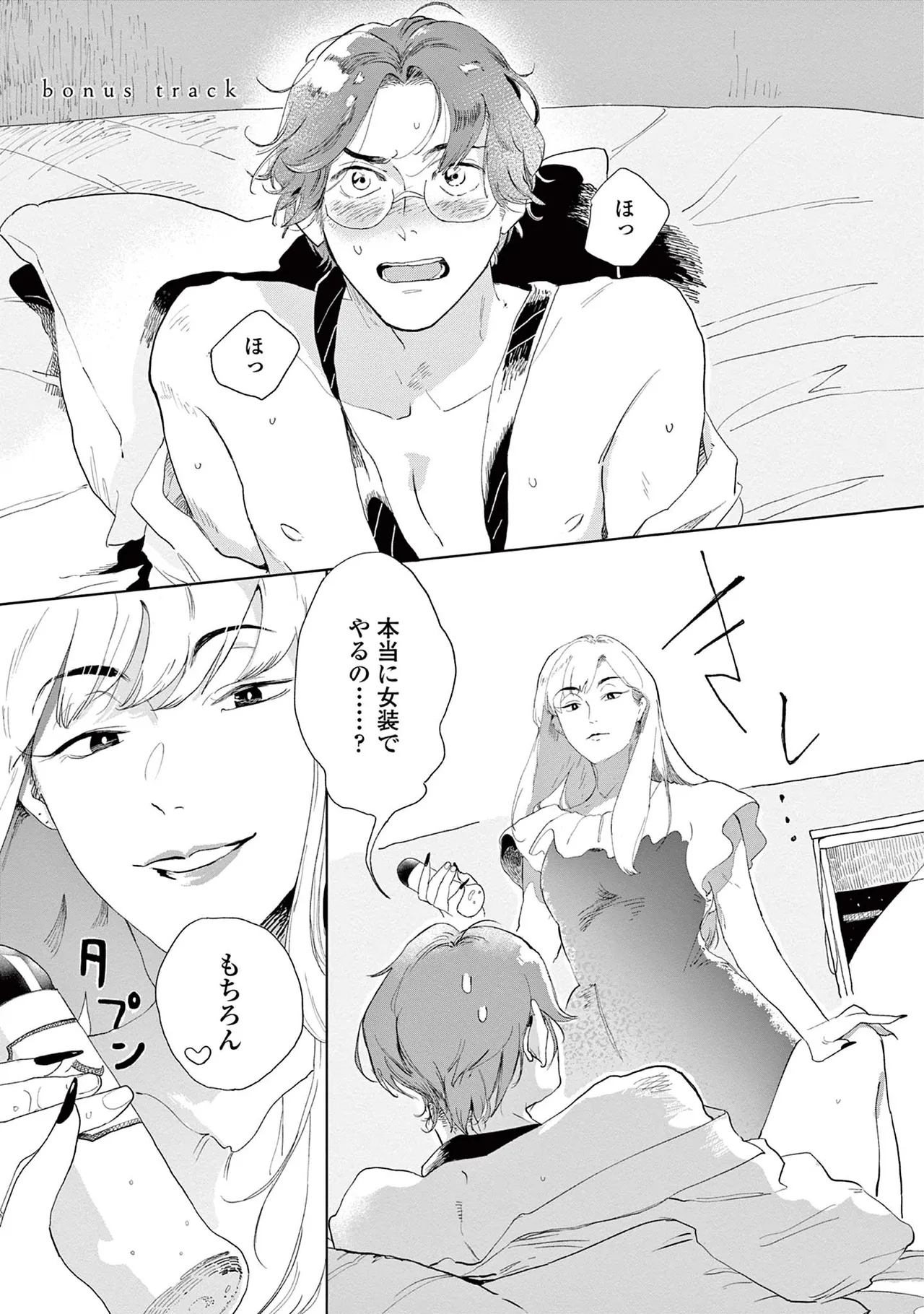 Ashita Niji Ga Denakute Mo - Page 173