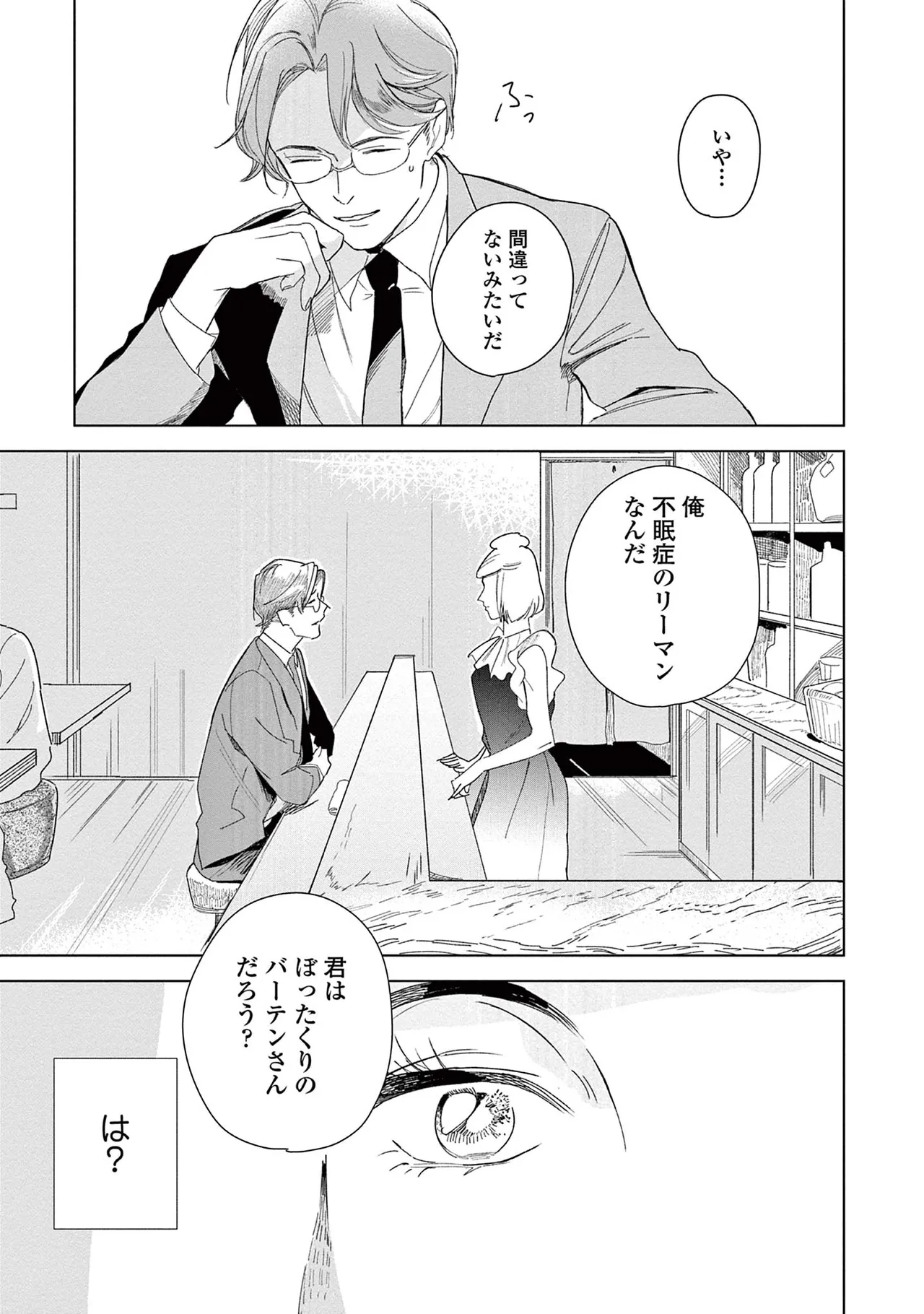 Ashita Niji Ga Denakute Mo - Page 19