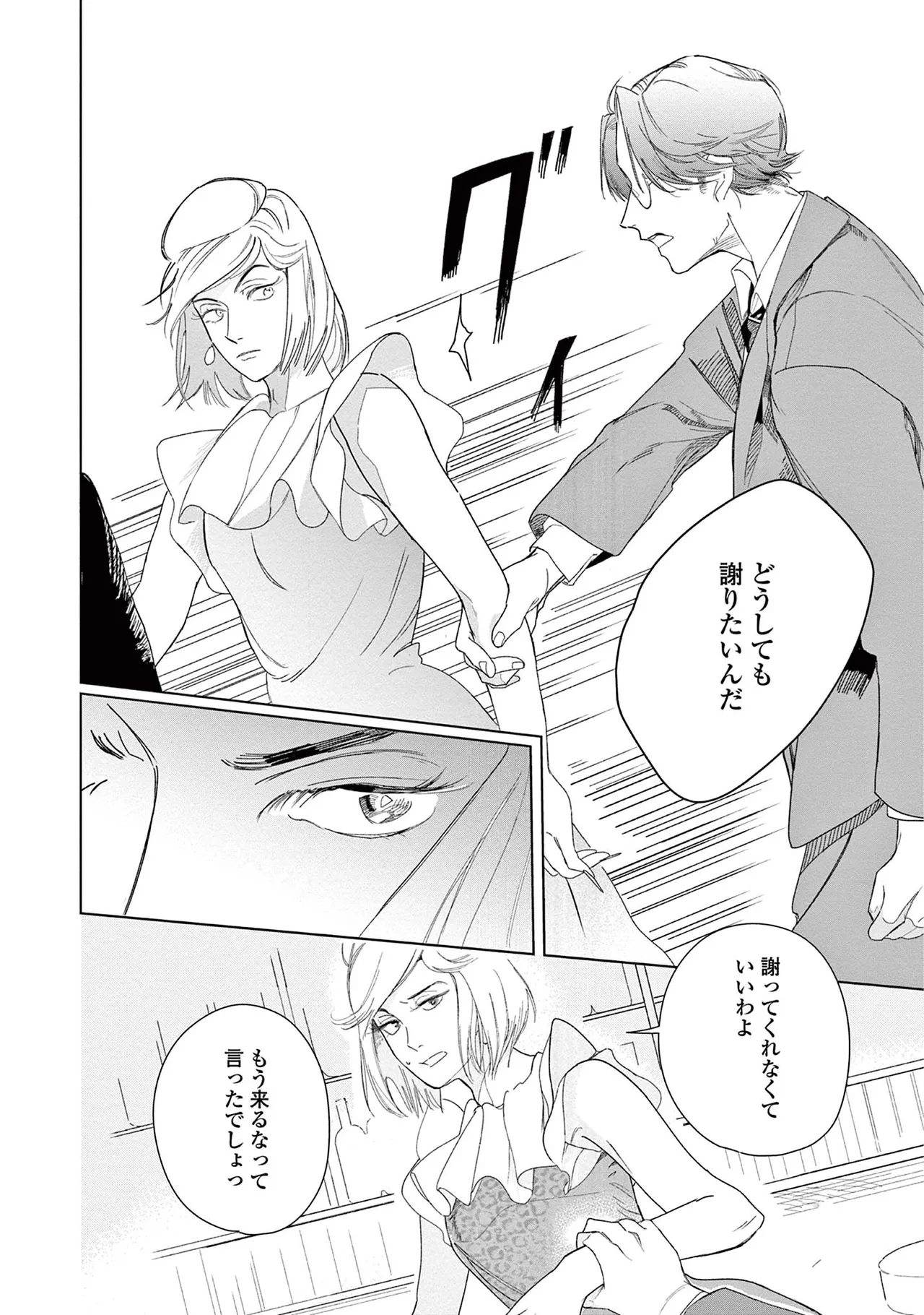 Ashita Niji Ga Denakute Mo - Page 38