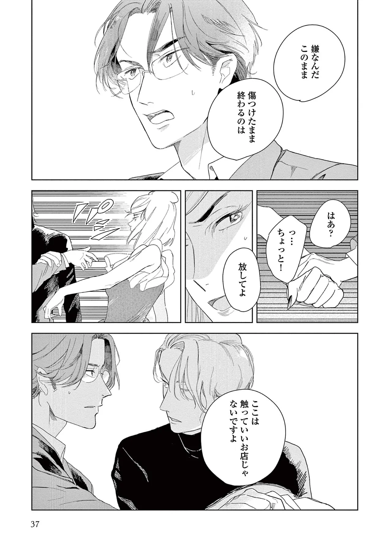 Ashita Niji Ga Denakute Mo - Page 39