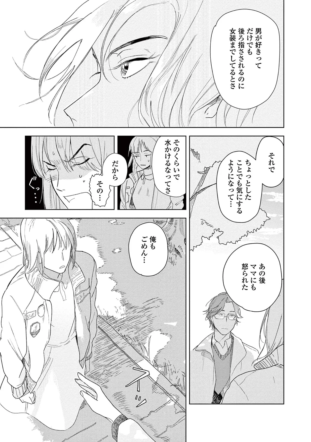 Ashita Niji Ga Denakute Mo - Page 45