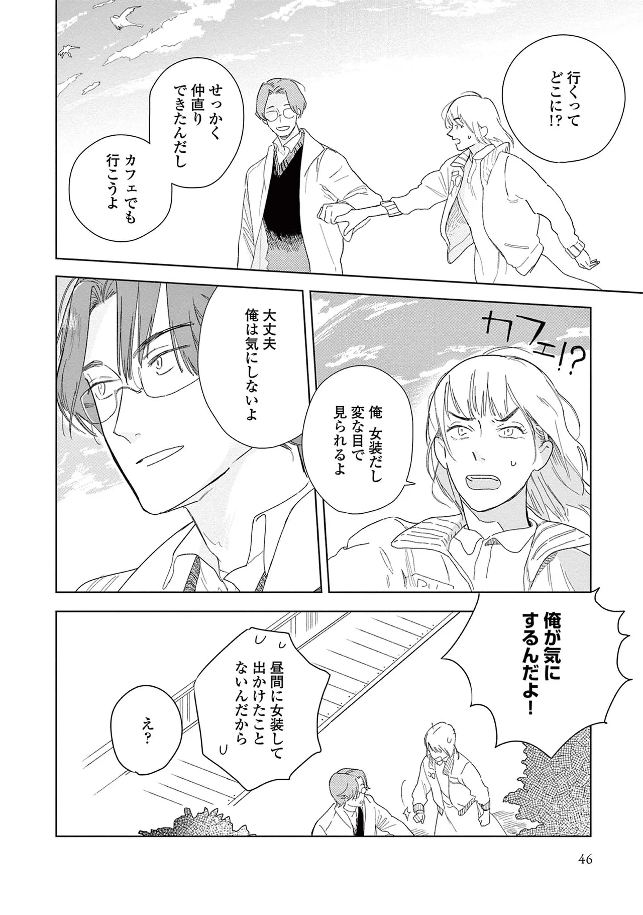 Ashita Niji Ga Denakute Mo - Page 48
