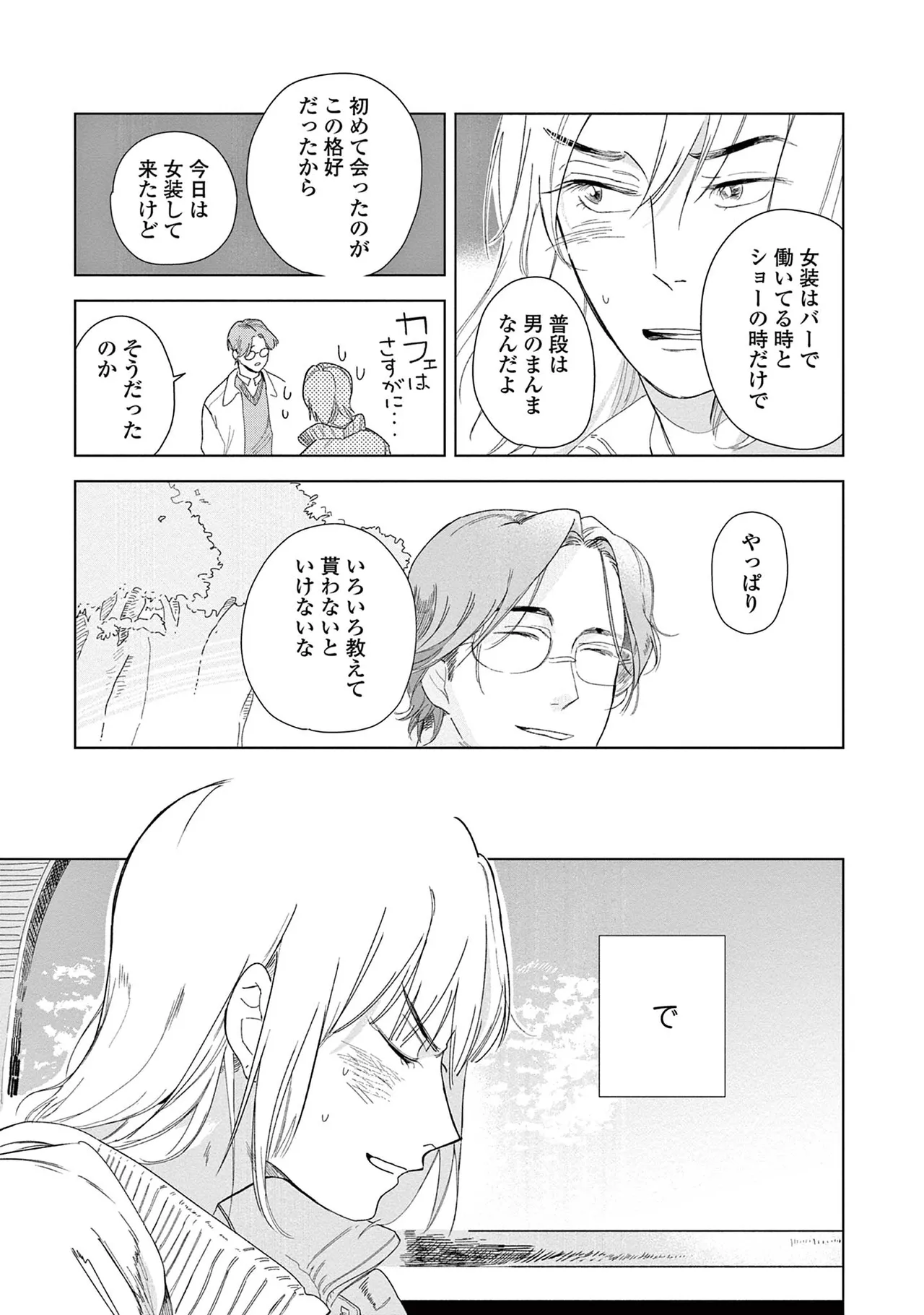 Ashita Niji Ga Denakute Mo - Page 49