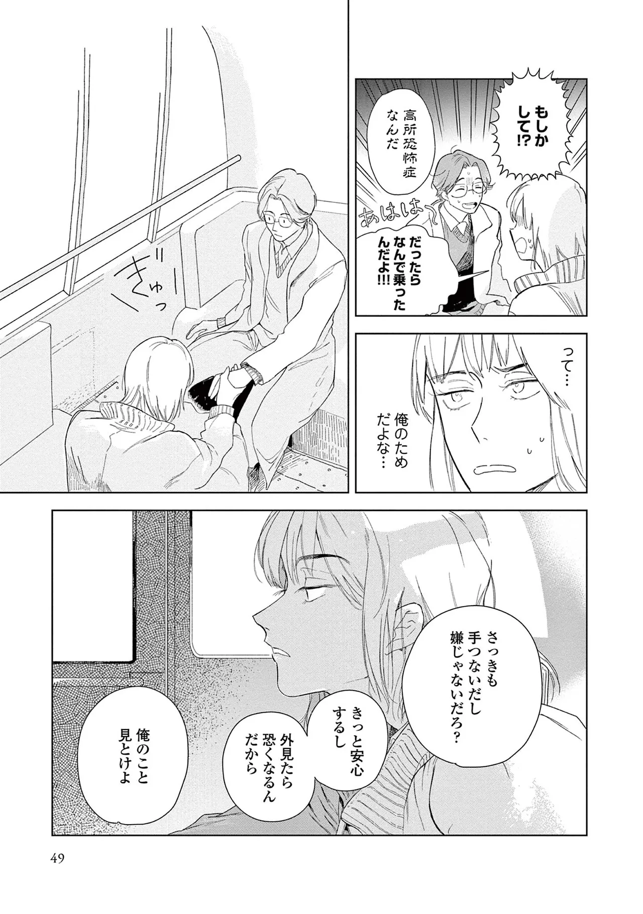 Ashita Niji Ga Denakute Mo - Page 51