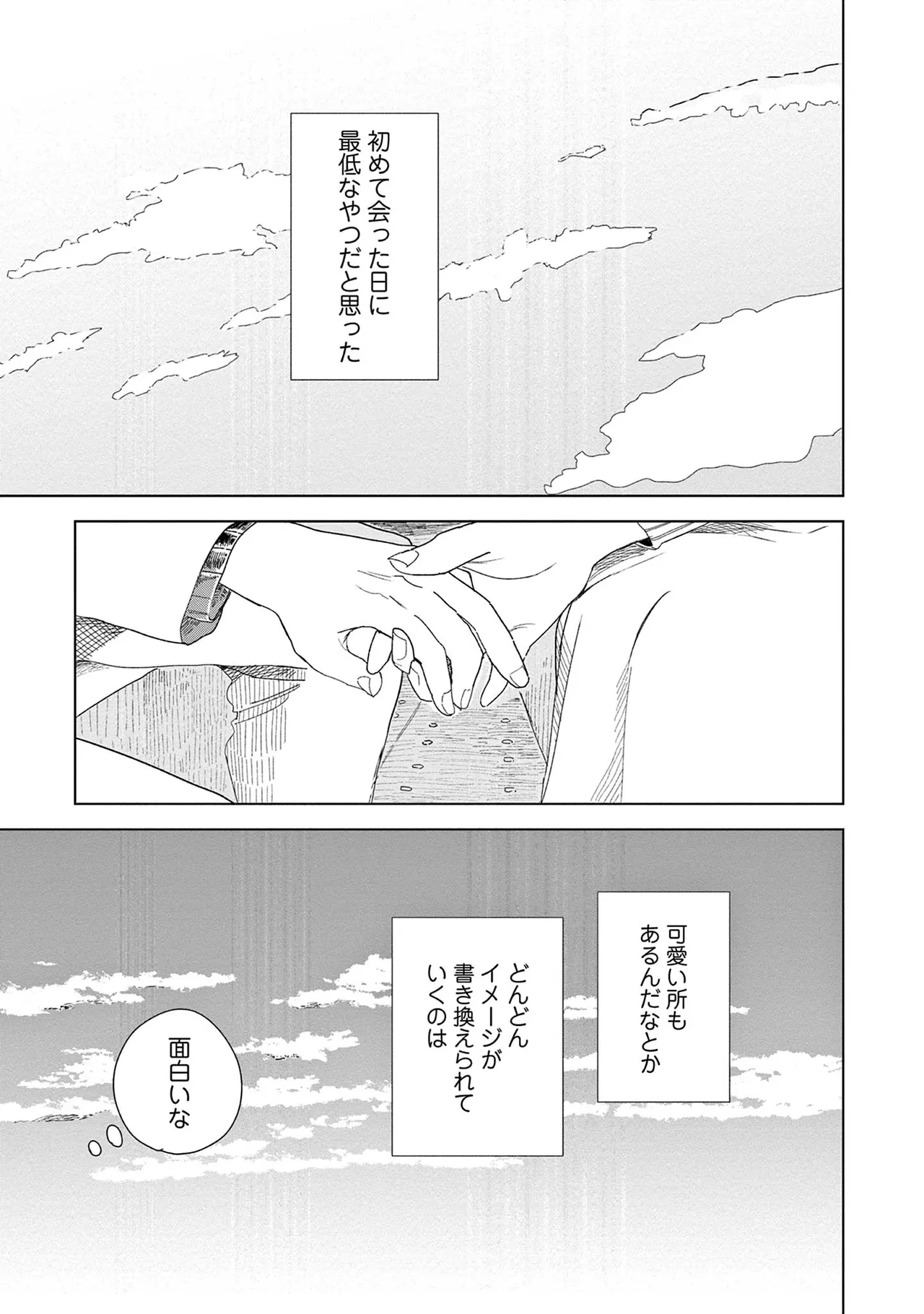 Ashita Niji Ga Denakute Mo - Page 53
