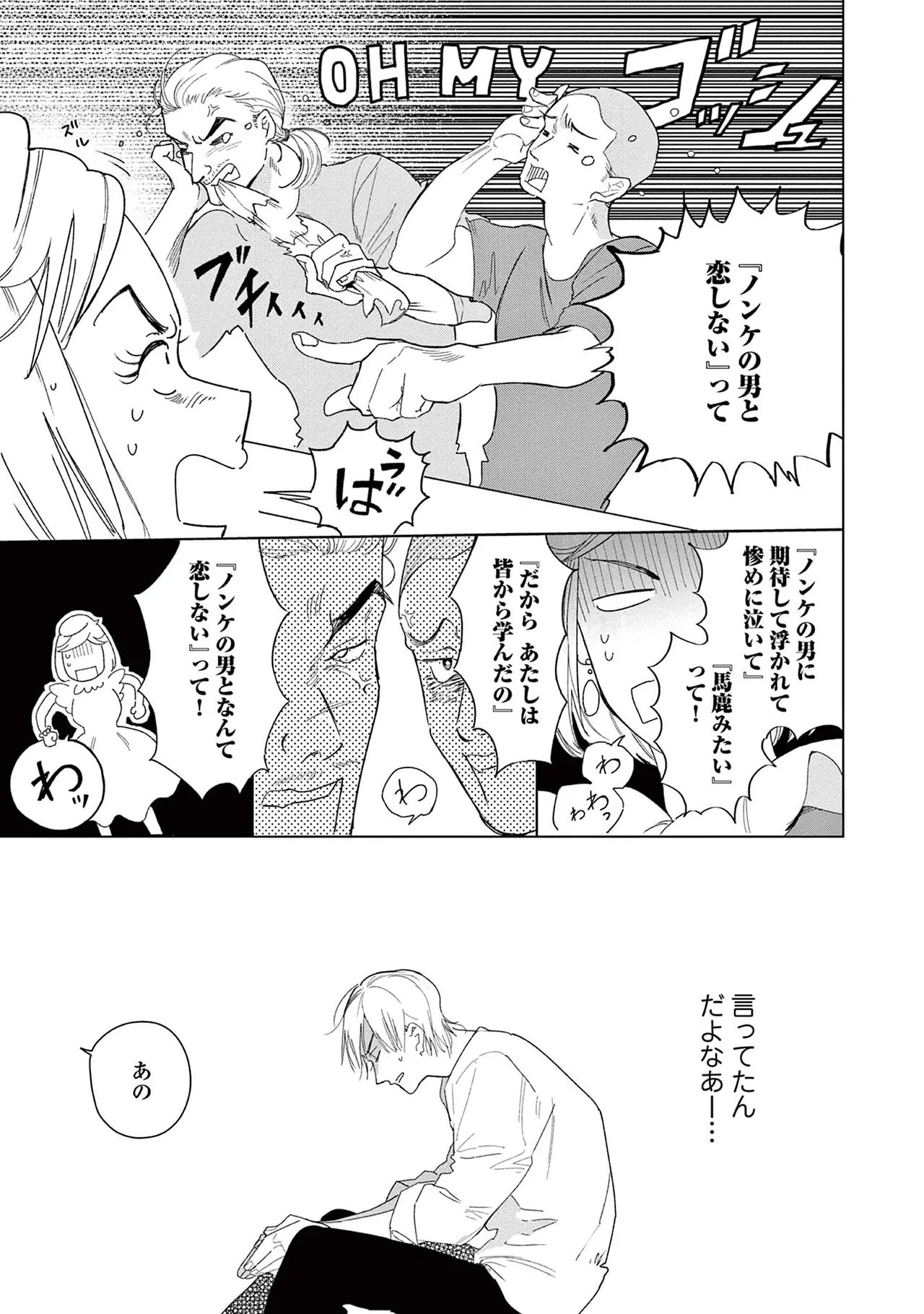 Ashita Niji Ga Denakute Mo - Page 63