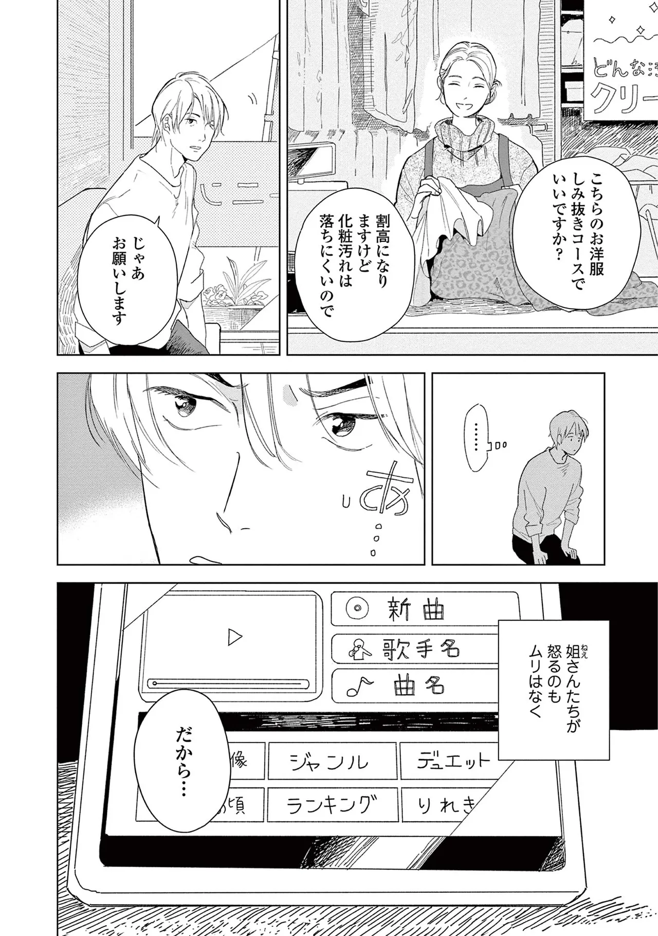 Ashita Niji Ga Denakute Mo - Page 64