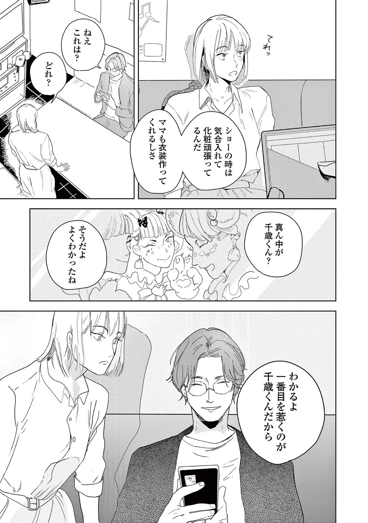 Ashita Niji Ga Denakute Mo - Page 67