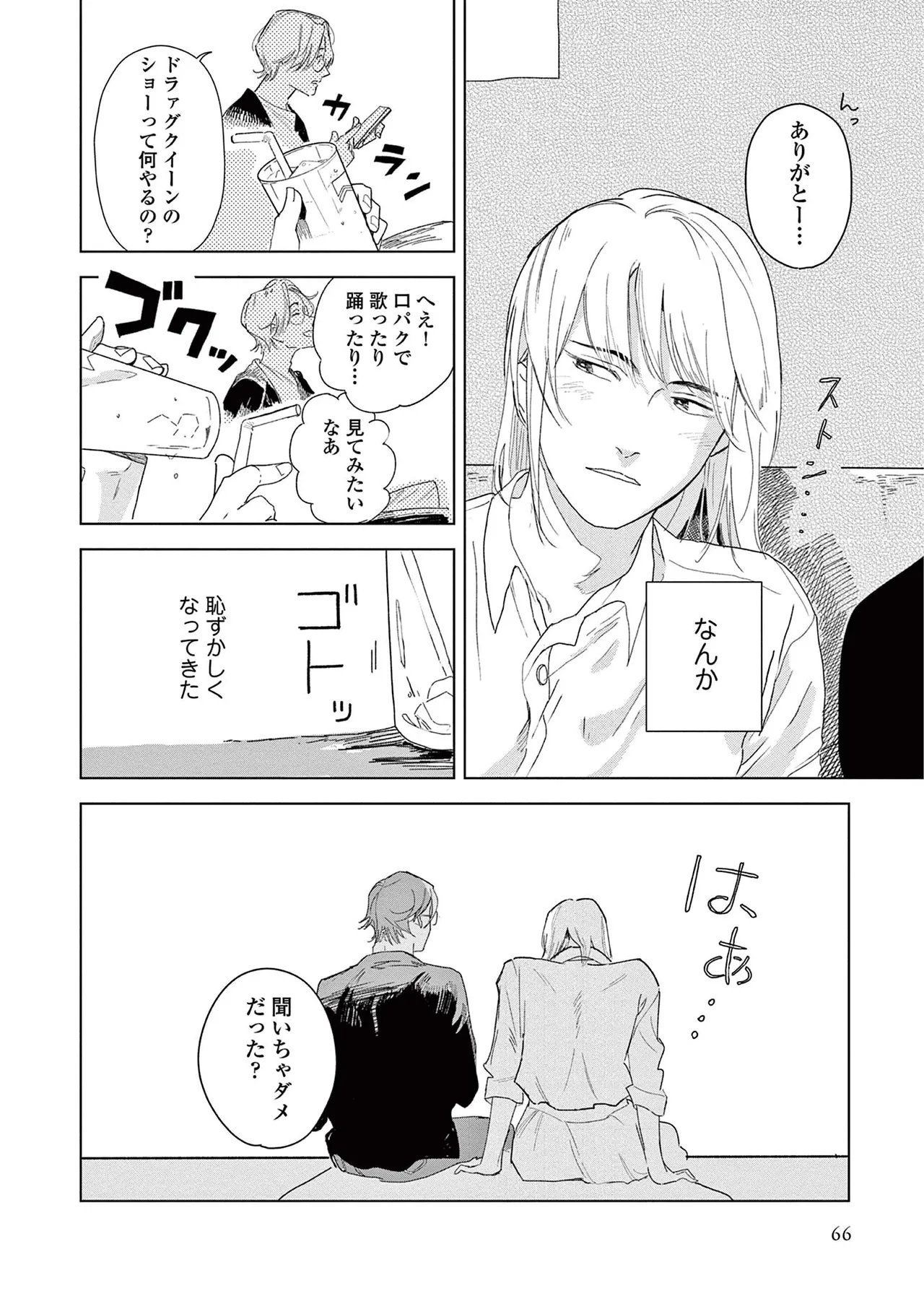 Ashita Niji Ga Denakute Mo - Page 68