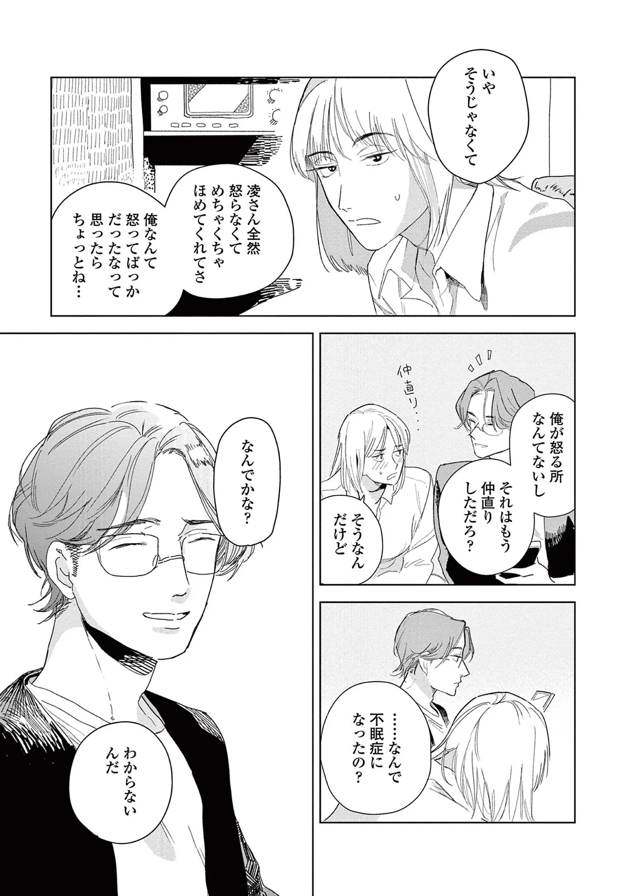 Ashita Niji Ga Denakute Mo - Page 69