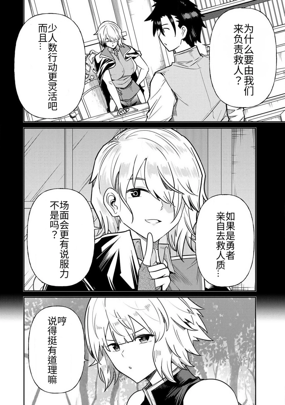 The Hero of the Reunion | 再会的勇者 - Page 286