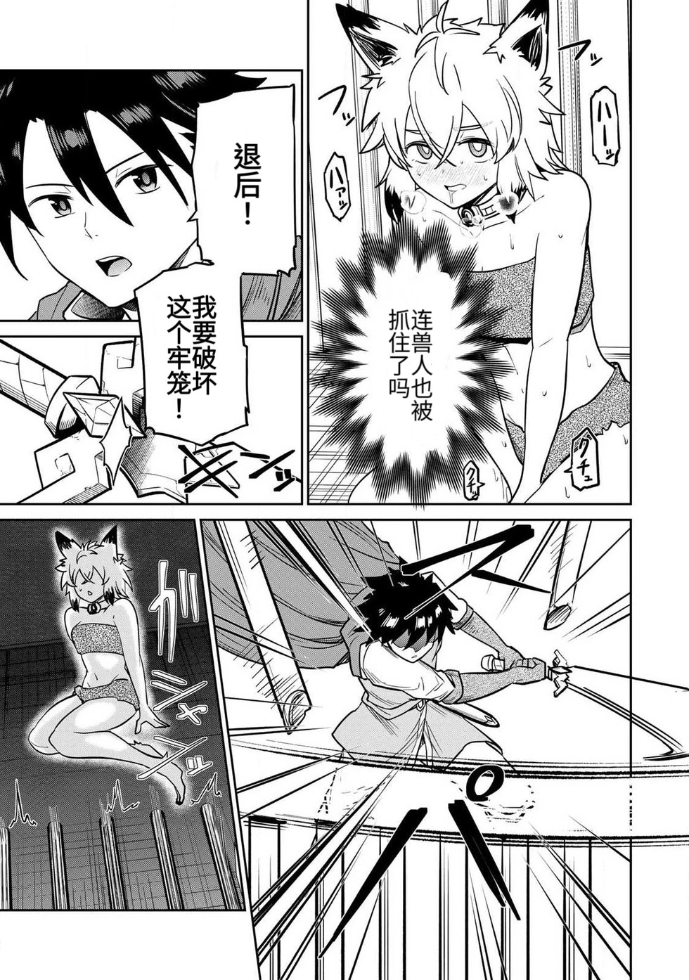 The Hero of the Reunion | 再会的勇者 - Page 293