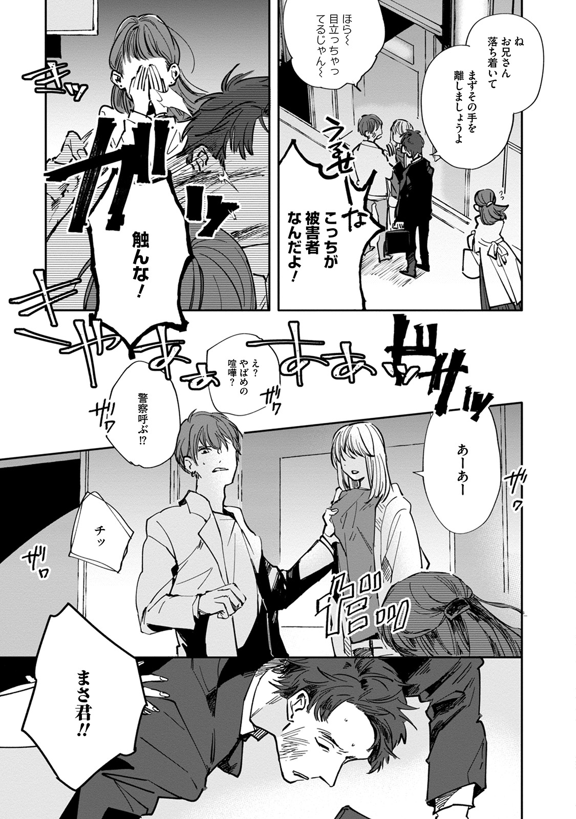 Itoshii no Vanilla-chan - Page 11