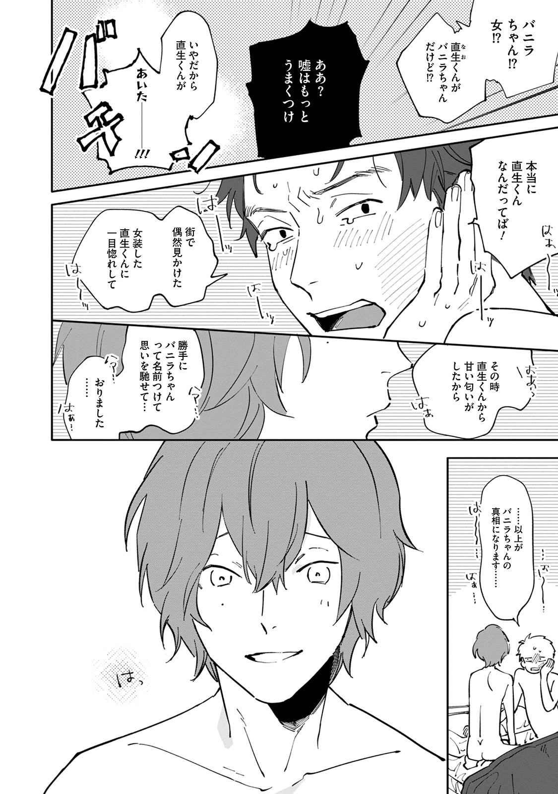 Itoshii no Vanilla-chan - Page 164