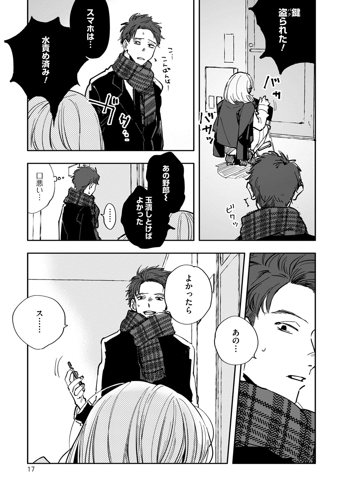 Itoshii no Vanilla-chan - Page 17