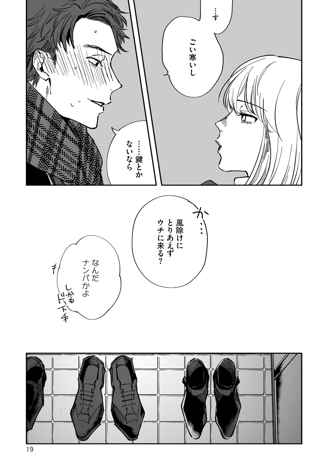 Itoshii no Vanilla-chan - Page 19