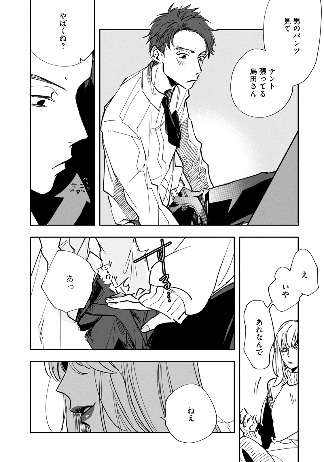 Itoshii no Vanilla-chan - Page 24