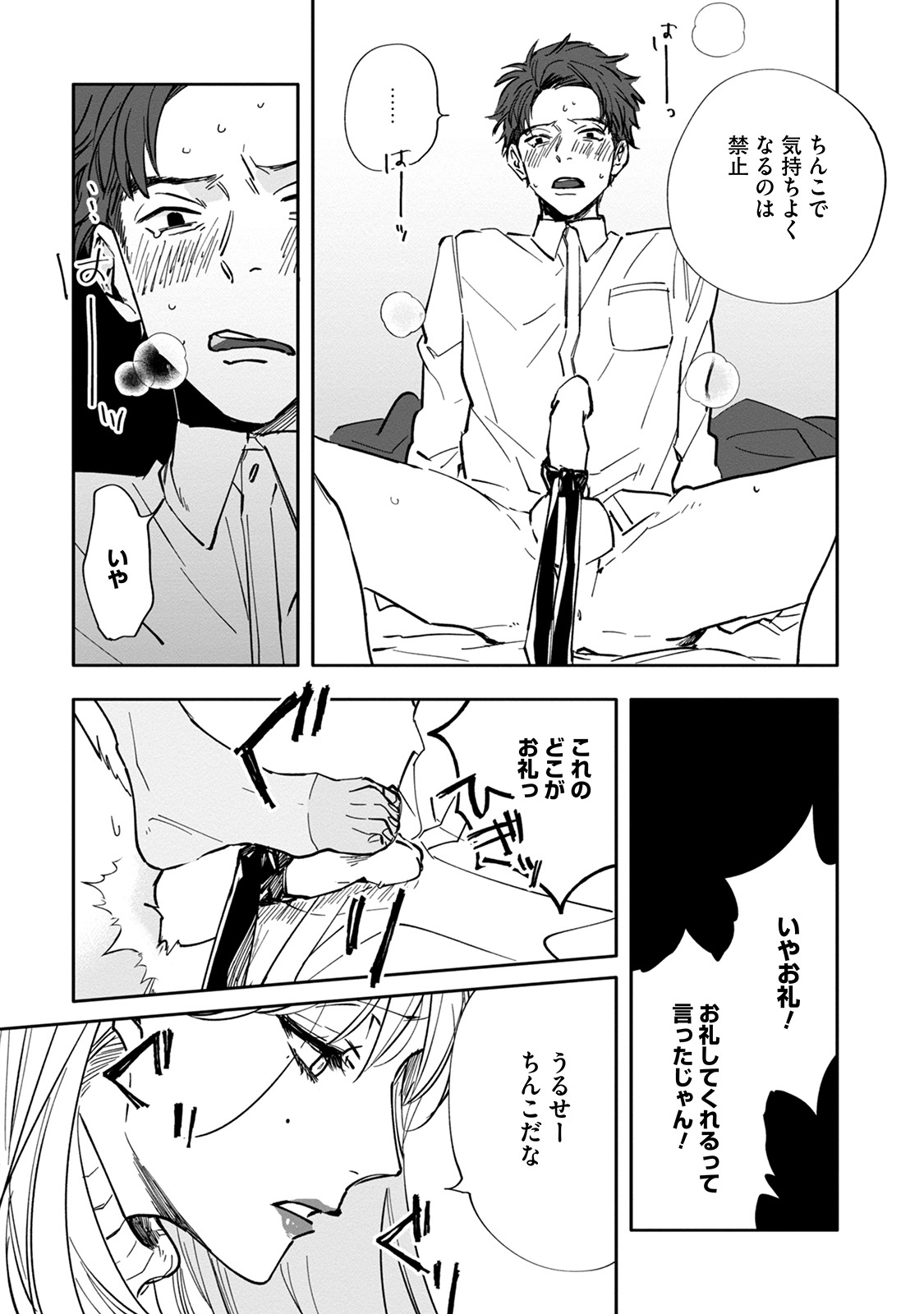 Itoshii no Vanilla-chan - Page 29