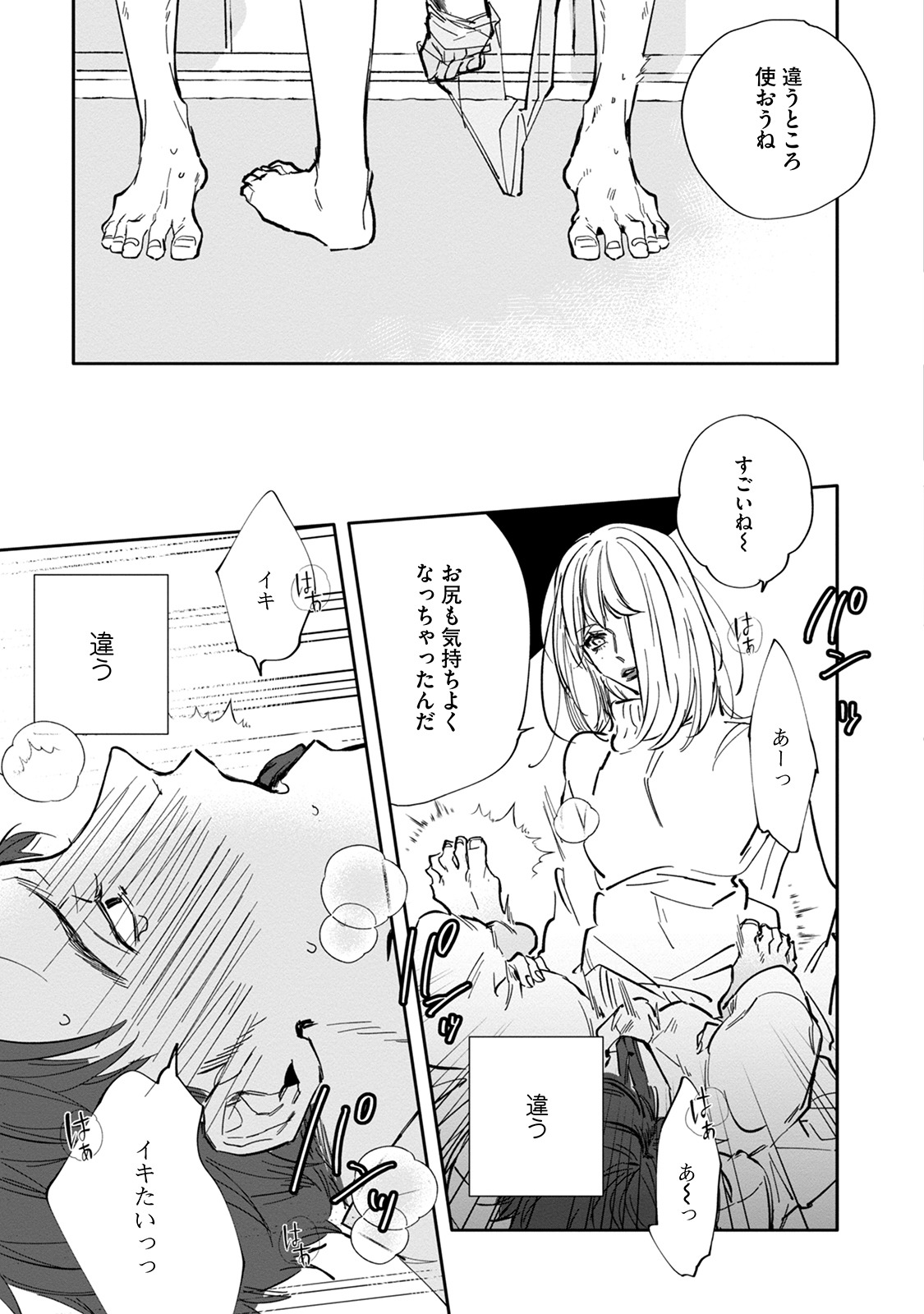 Itoshii no Vanilla-chan - Page 31