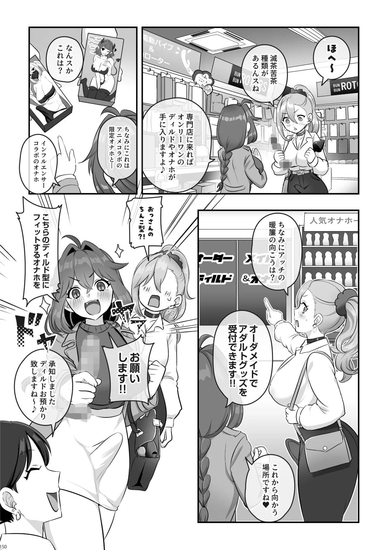 Futanari no Iru Nichijou Soushuuhen - Page 151