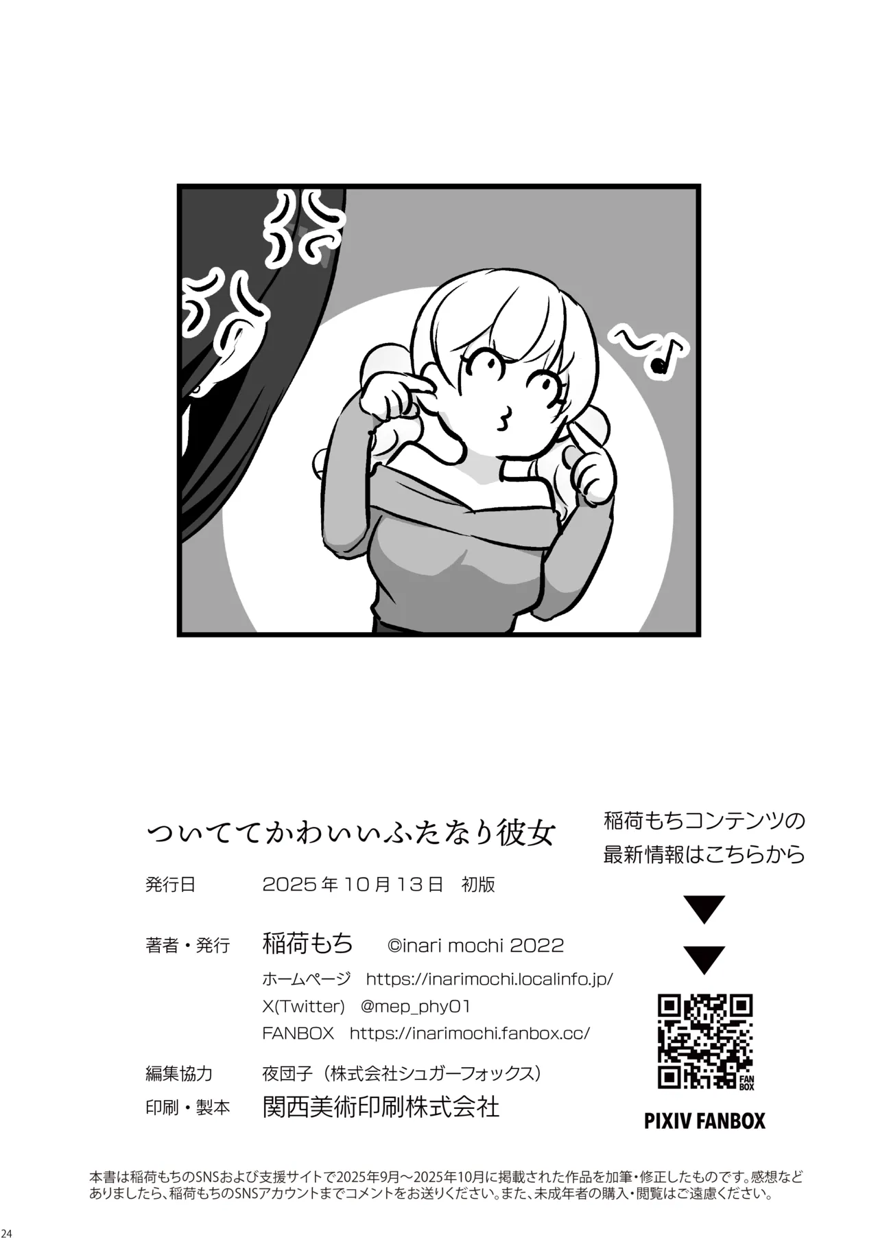 Tsuitete Kawaii Futanari Kanojo - Page 26