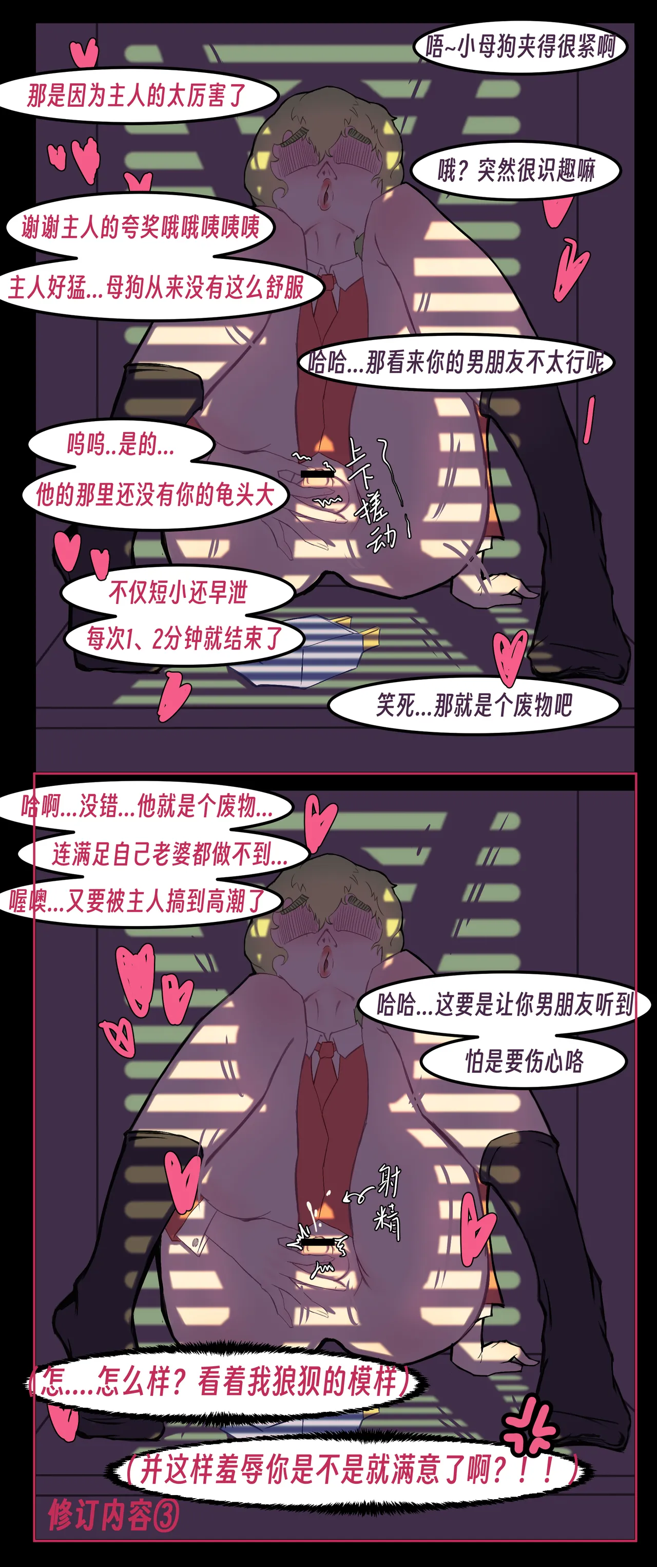 ［略略略~］机智过人的校花女友弄巧成拙为憨憨肥宅的飞机杯 - Page 121