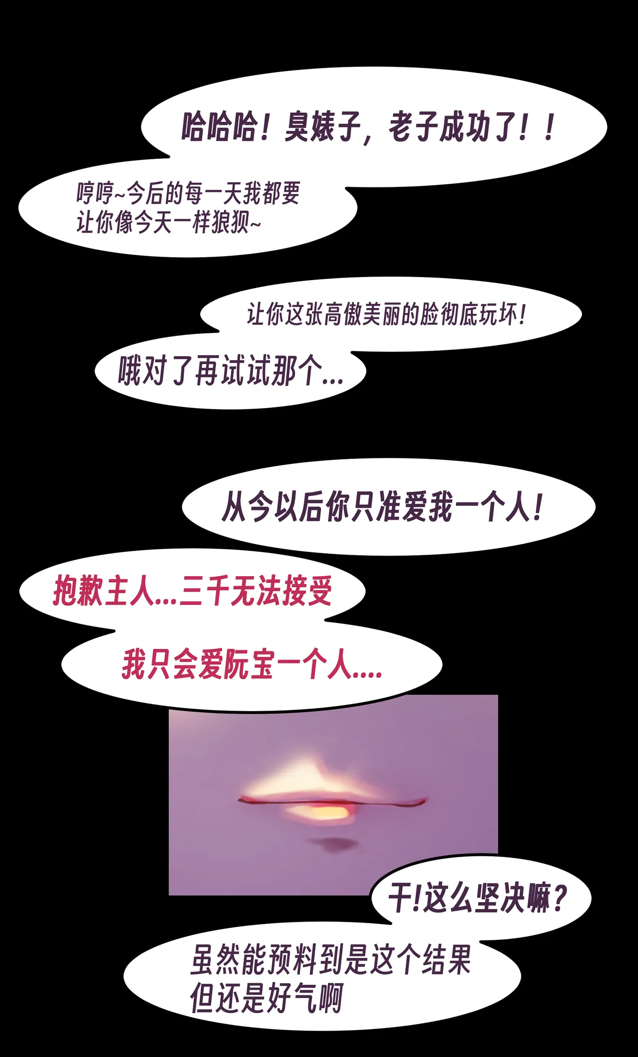 ［略略略~］机智过人的校花女友弄巧成拙为憨憨肥宅的飞机杯 - Page 134