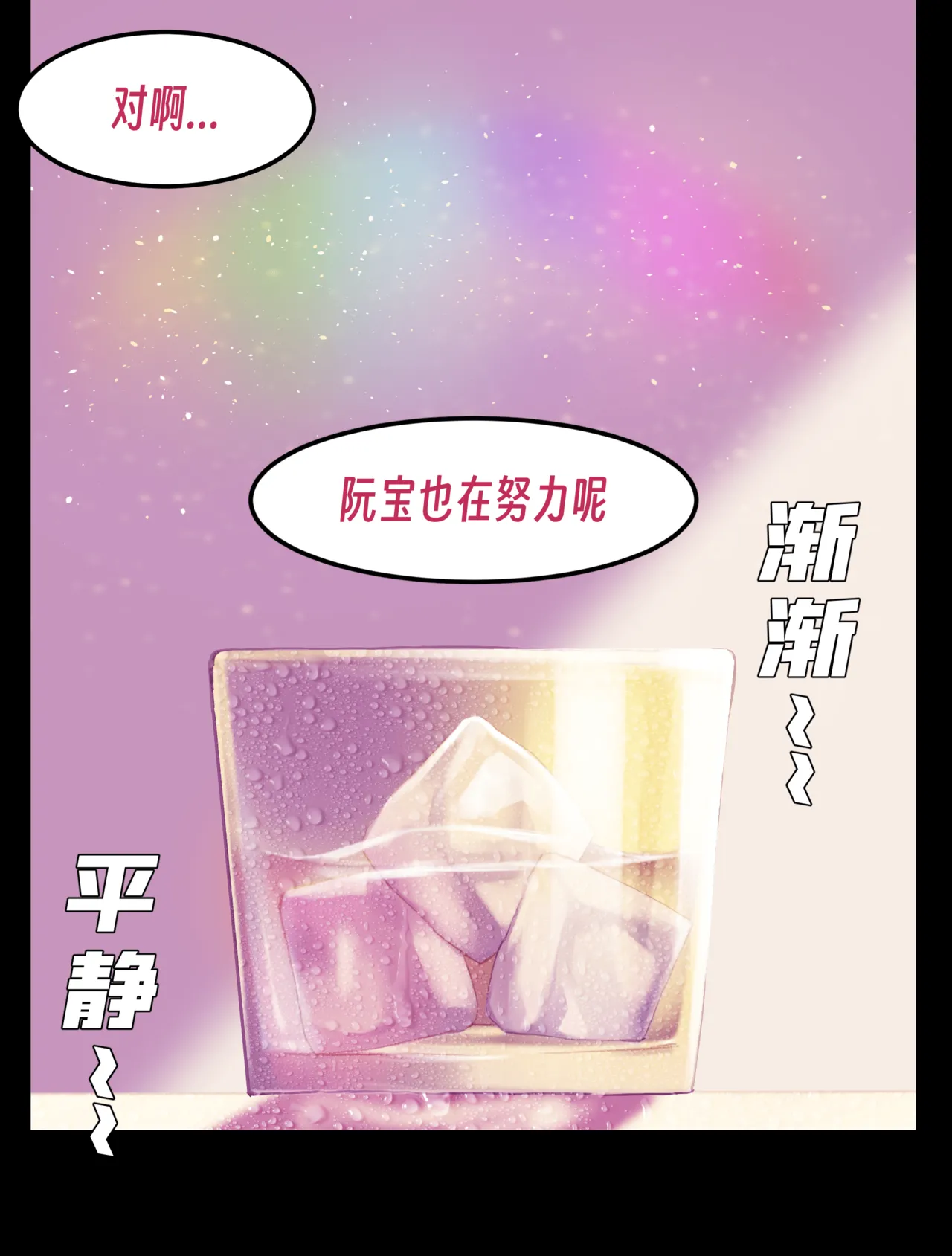 ［略略略~］机智过人的校花女友弄巧成拙为憨憨肥宅的飞机杯 - Page 215