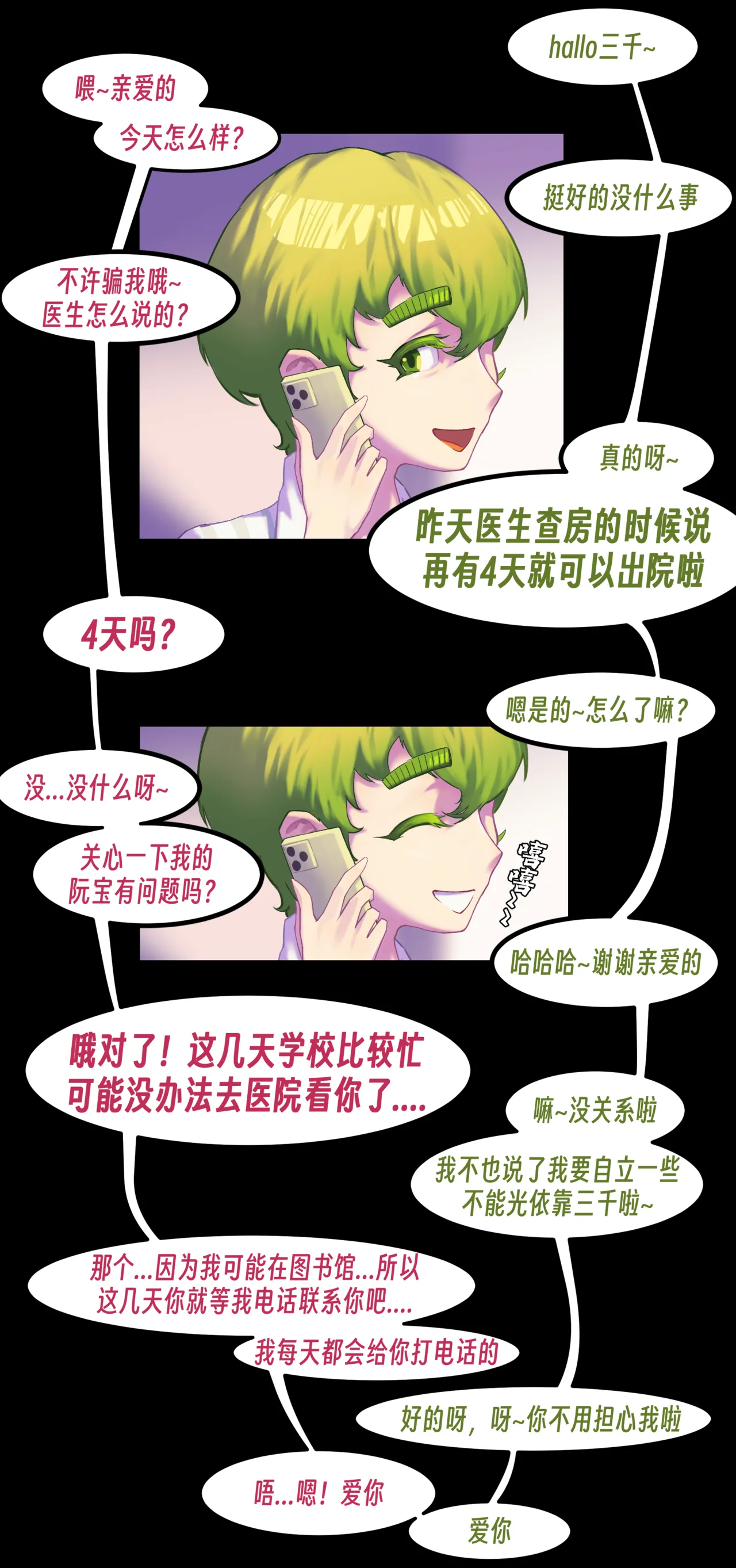 ［略略略~］机智过人的校花女友弄巧成拙为憨憨肥宅的飞机杯 - Page 225