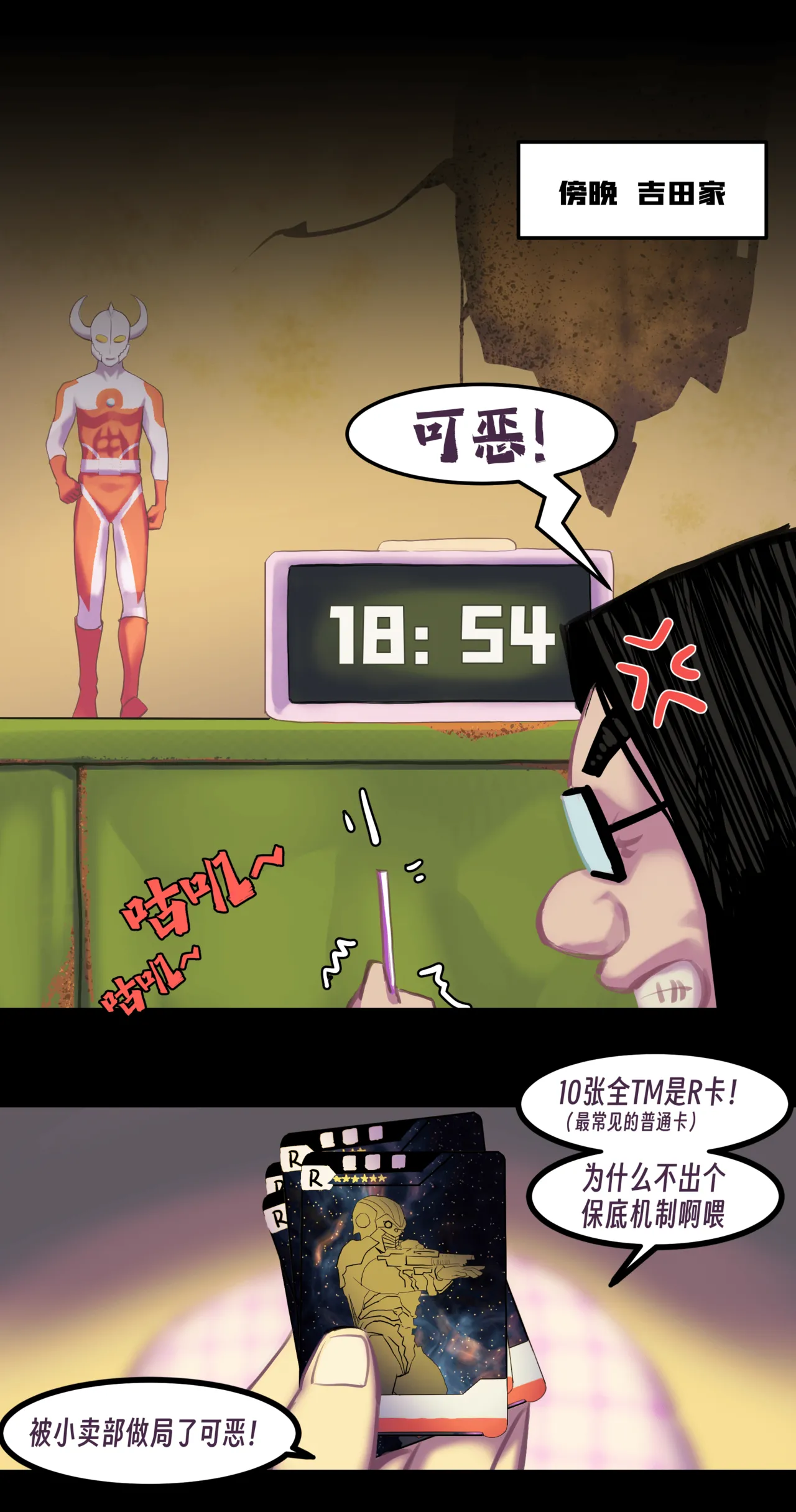 ［略略略~］机智过人的校花女友弄巧成拙为憨憨肥宅的飞机杯 - Page 227