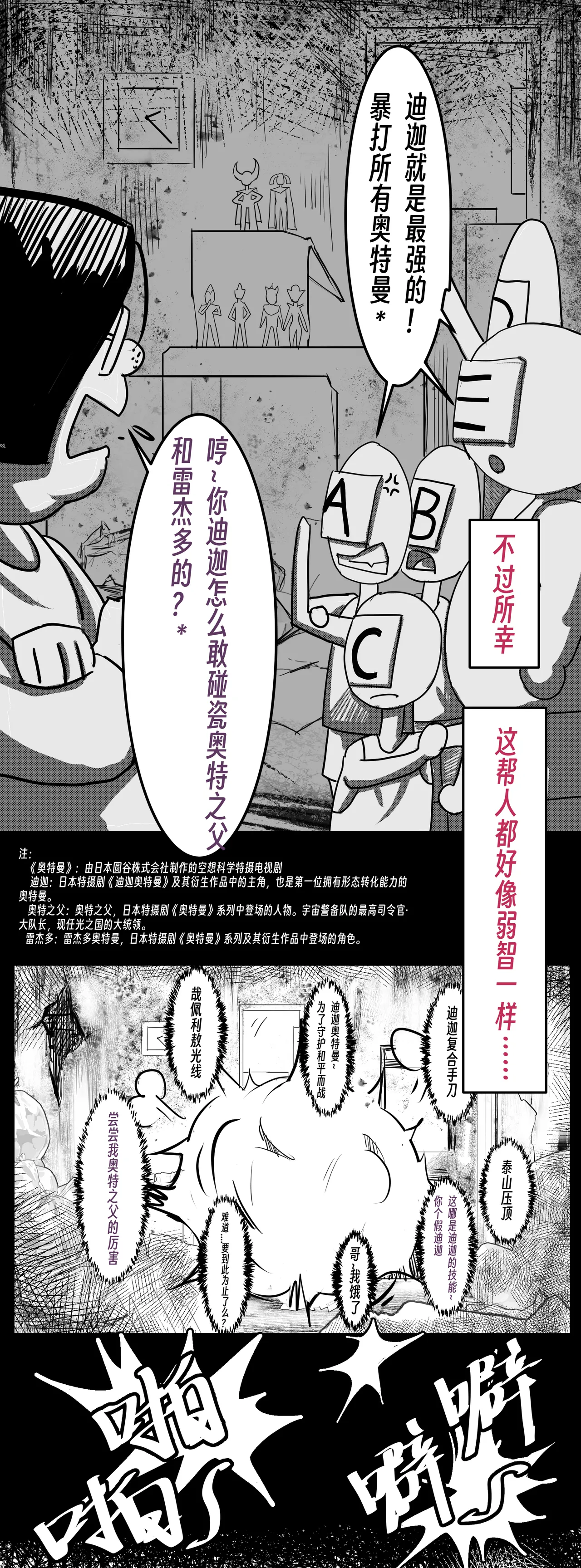 ［略略略~］机智过人的校花女友弄巧成拙为憨憨肥宅的飞机杯 - Page 54