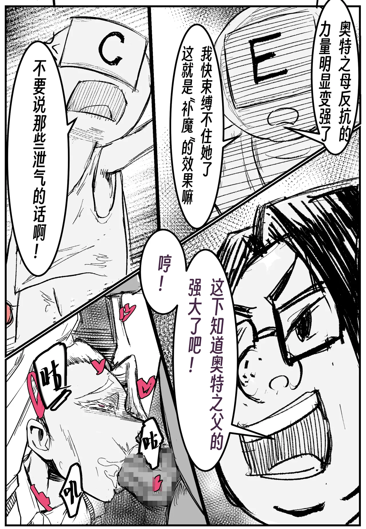 ［略略略~］机智过人的校花女友弄巧成拙为憨憨肥宅的飞机杯 - Page 76