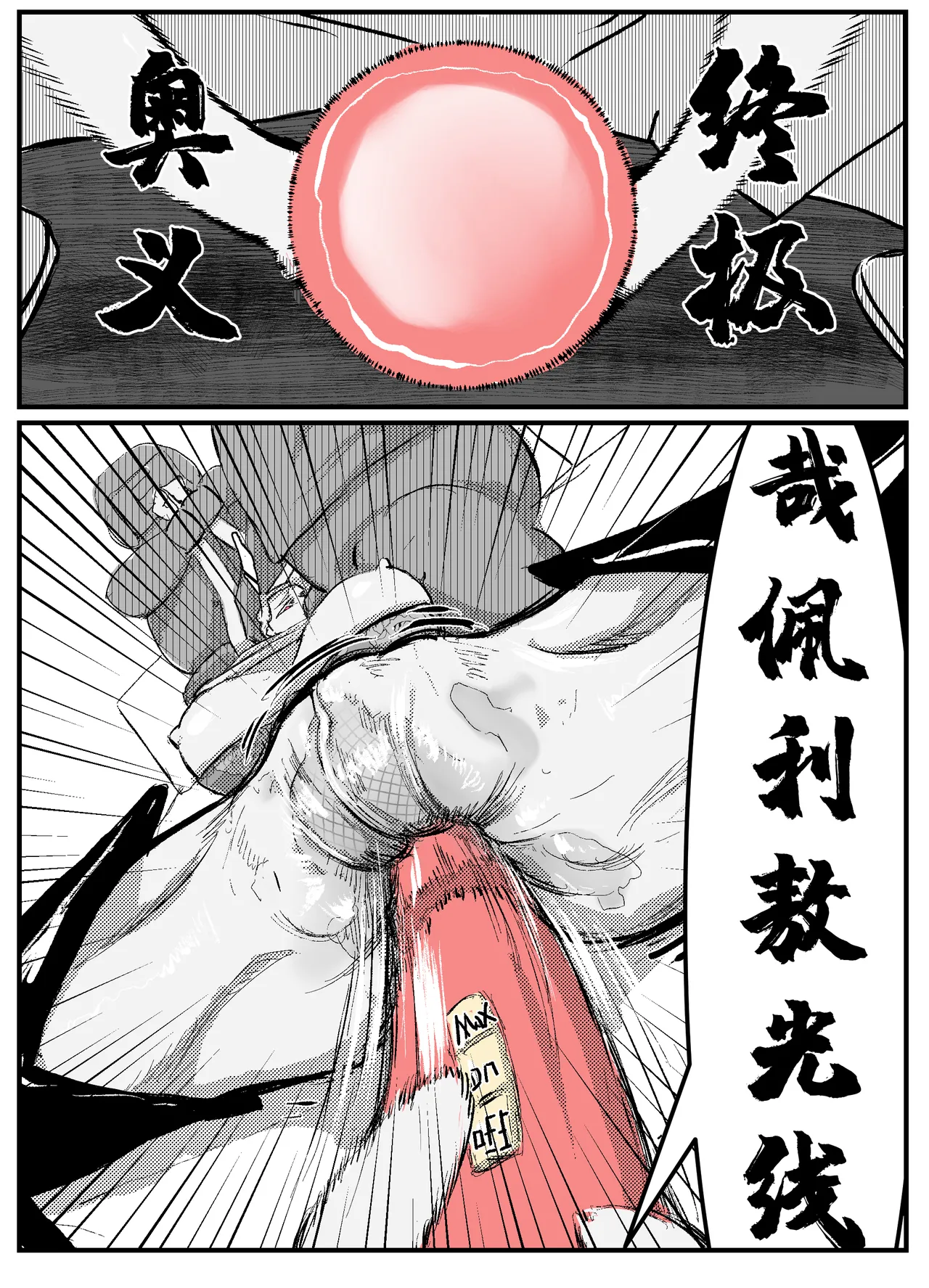 ［略略略~］机智过人的校花女友弄巧成拙为憨憨肥宅的飞机杯 - Page 78