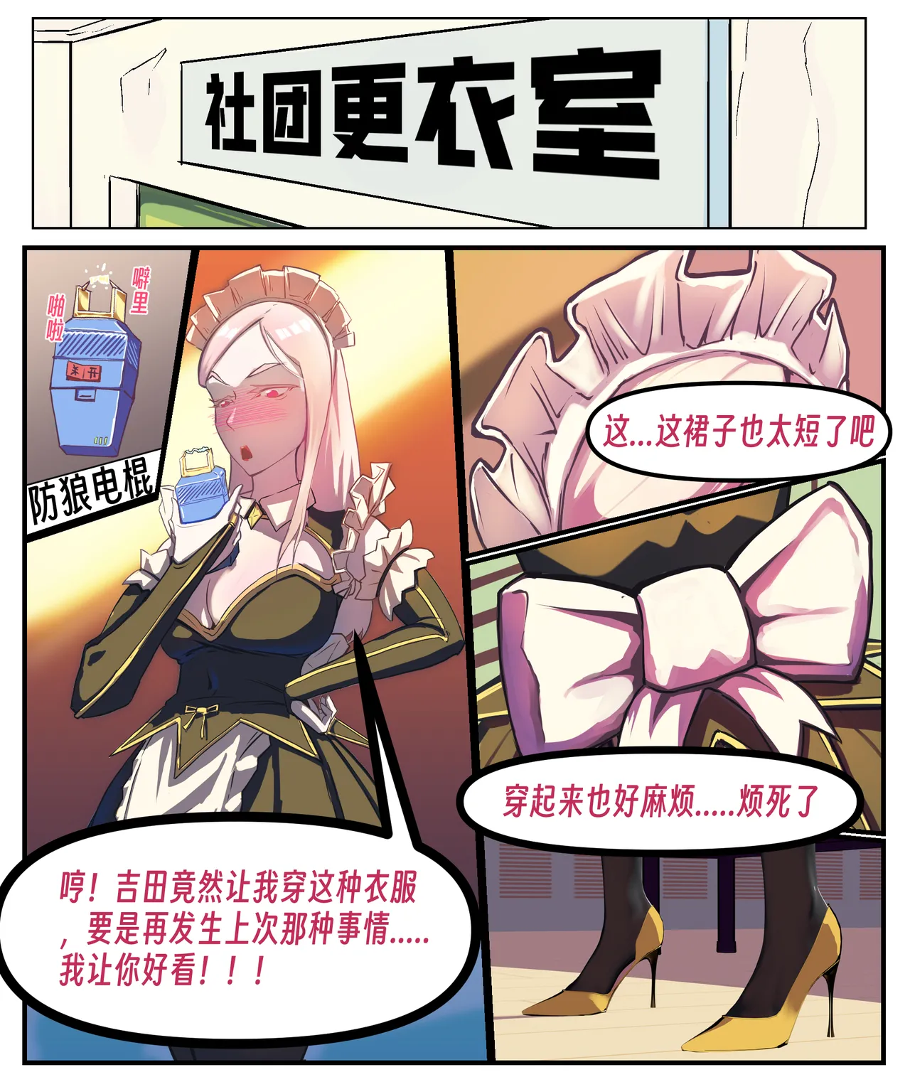 ［略略略~］机智过人的校花女友弄巧成拙为憨憨肥宅的飞机杯 - Page 95