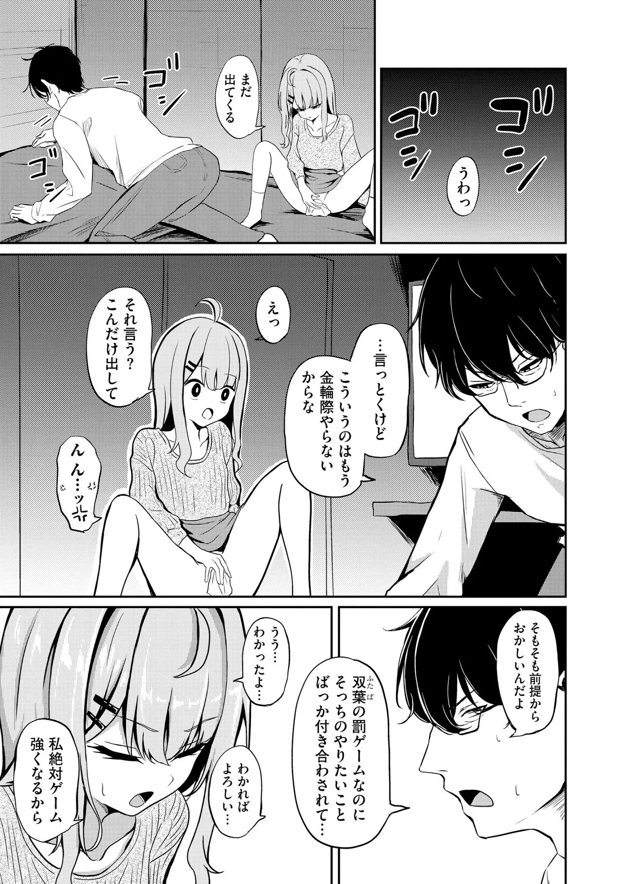 Comic Be Chick vol.17 - Page 29