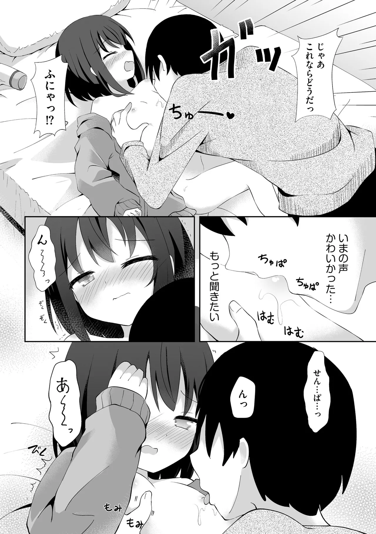 Comic Be Chick vol.17 - Page 70