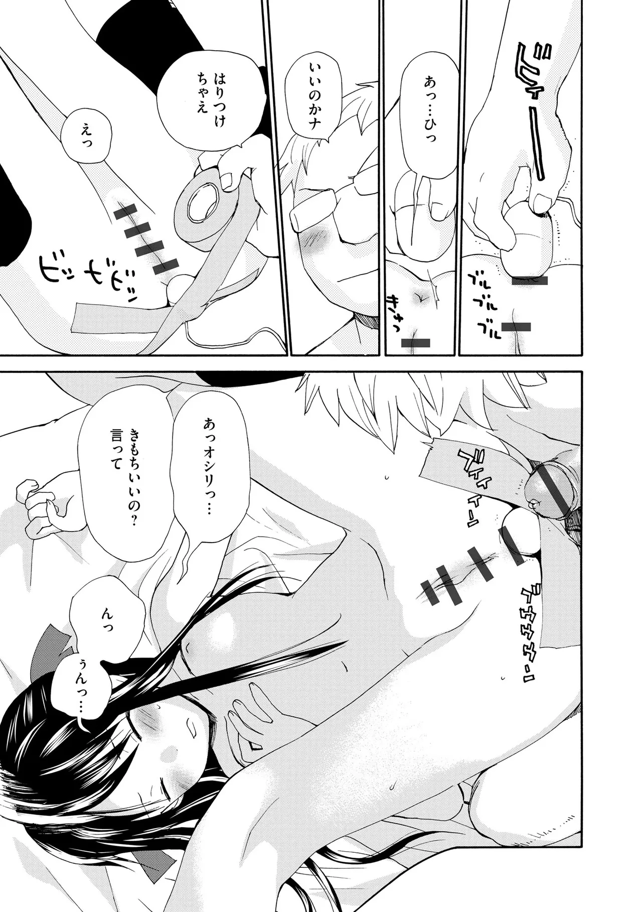 Comic Be Chick vol.17 - Page 89