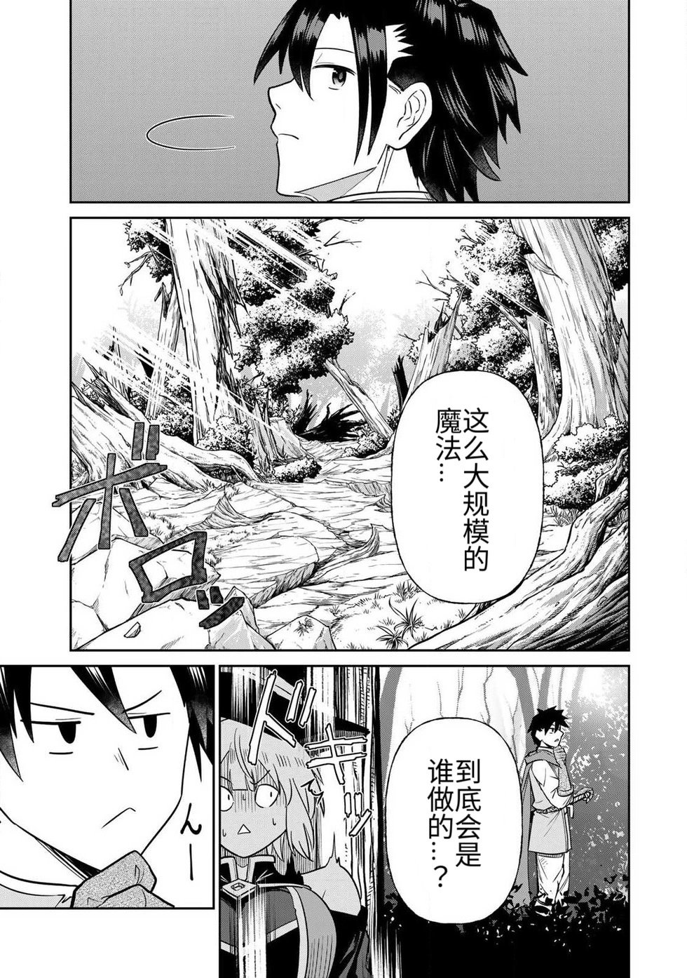 再会的勇者 第01巻 - Page 149