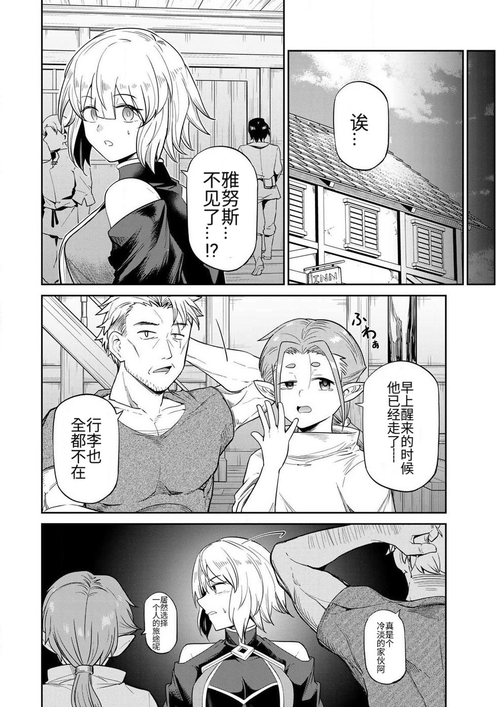 再会的勇者 第01巻 - Page 17