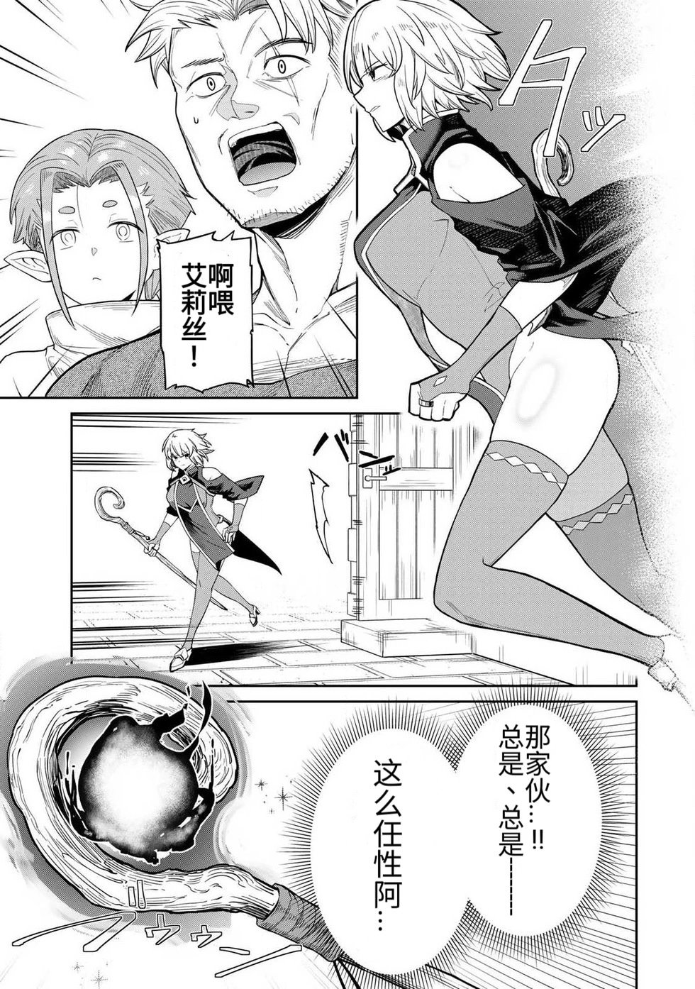 再会的勇者 第01巻 - Page 18