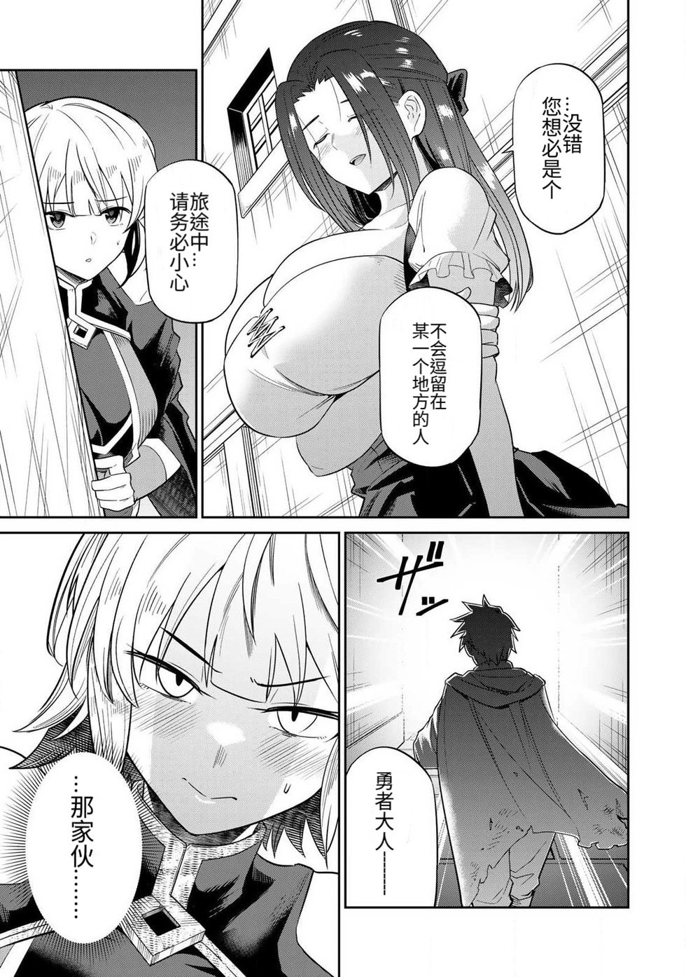 再会的勇者 第01巻 - Page 29