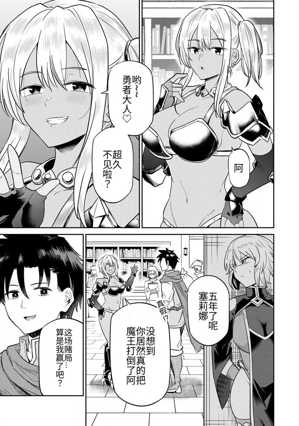 再会的勇者 第01巻 - Page 31